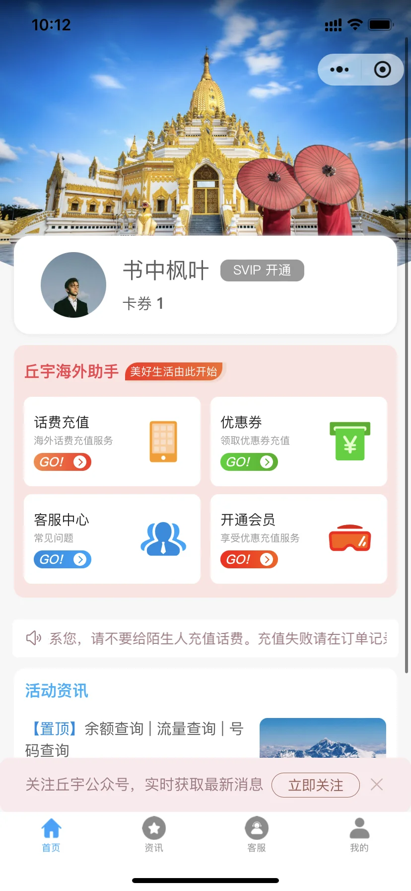 话费充值系统源码小程序×h5×中控