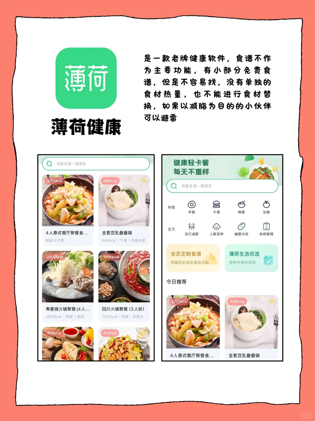 速速码住! 减肥记录app大测评