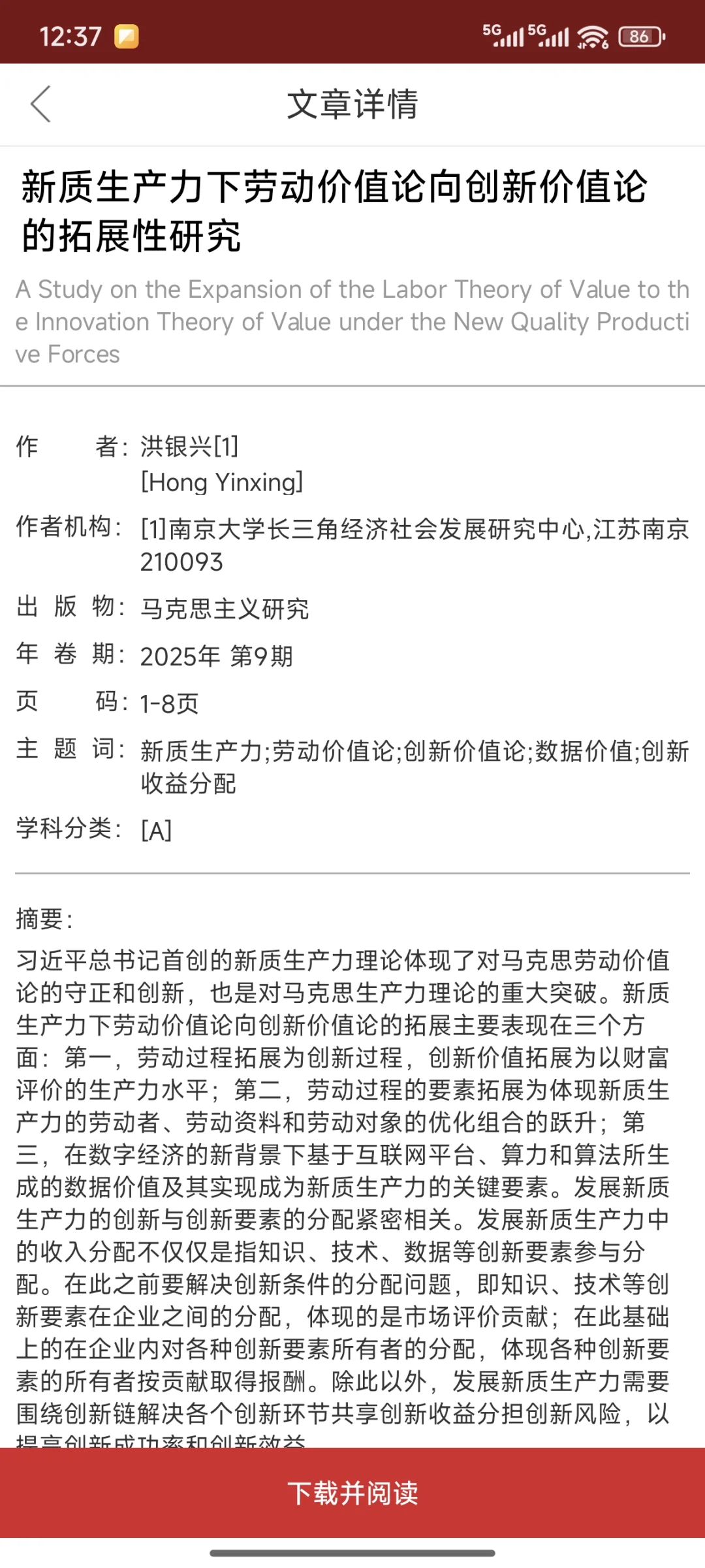 马理论学习贴｜这个免费的看文献的APP应该