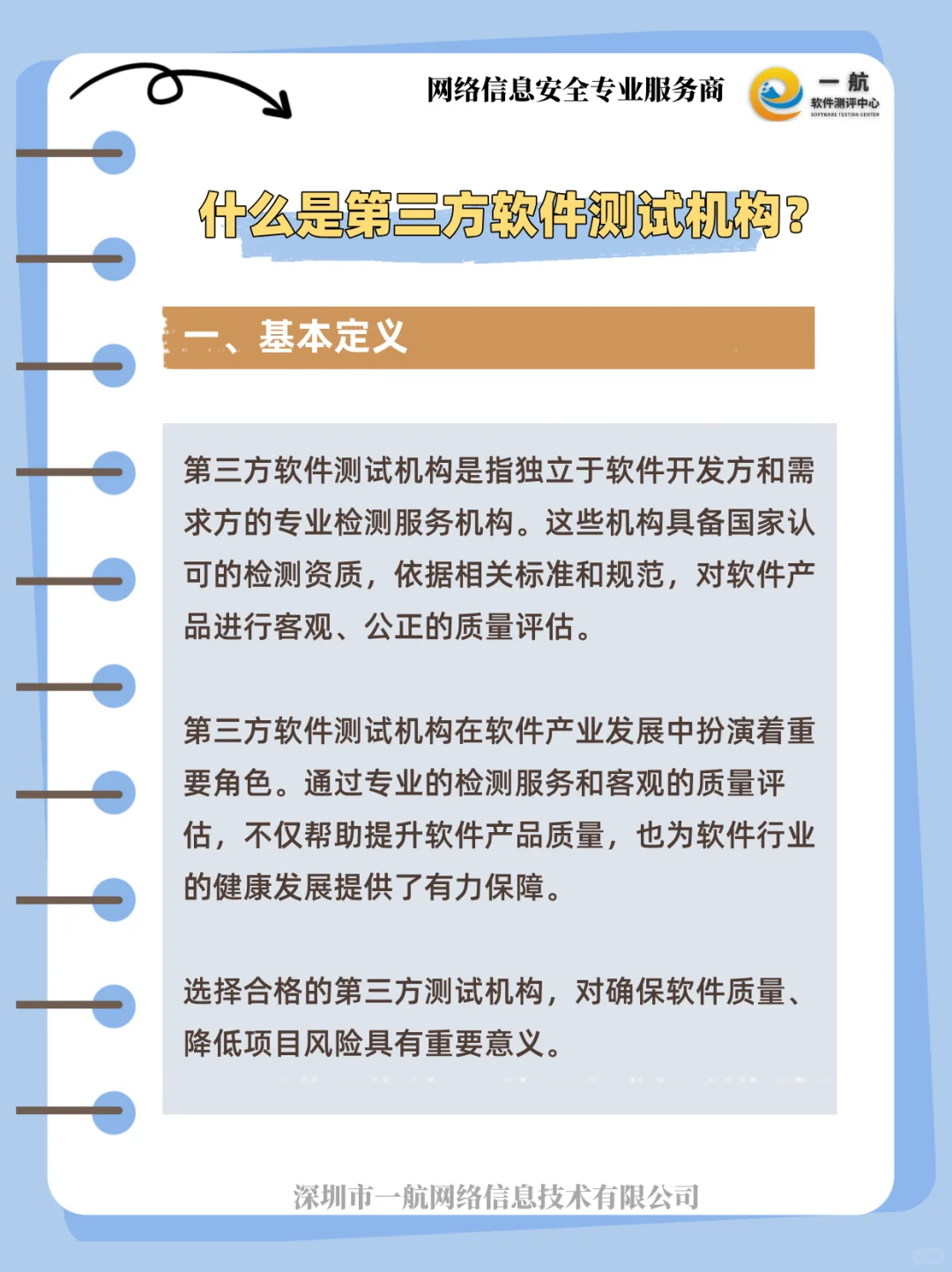 什么是第三方软件测试机构？