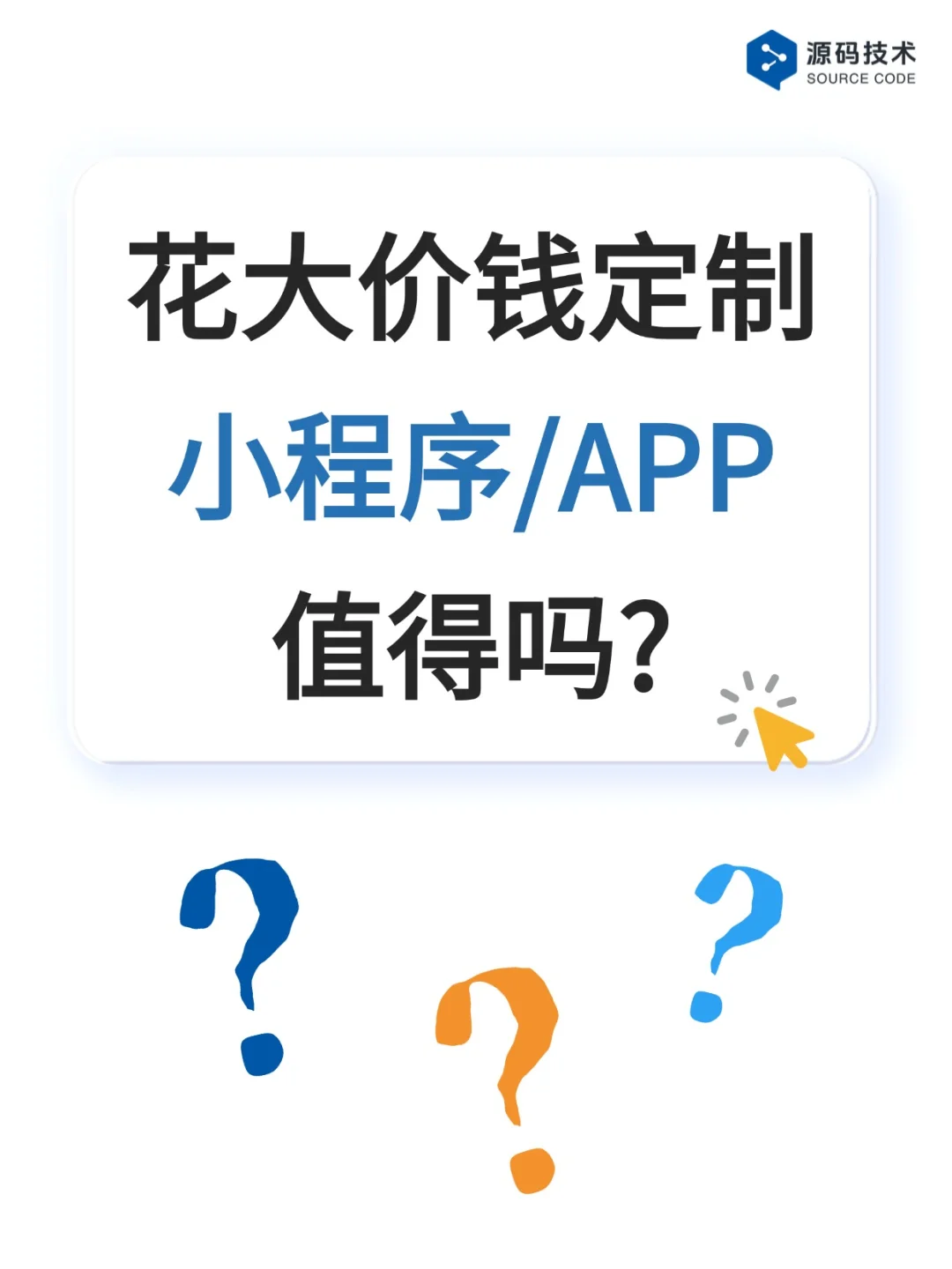 定制小程序优势在哪里