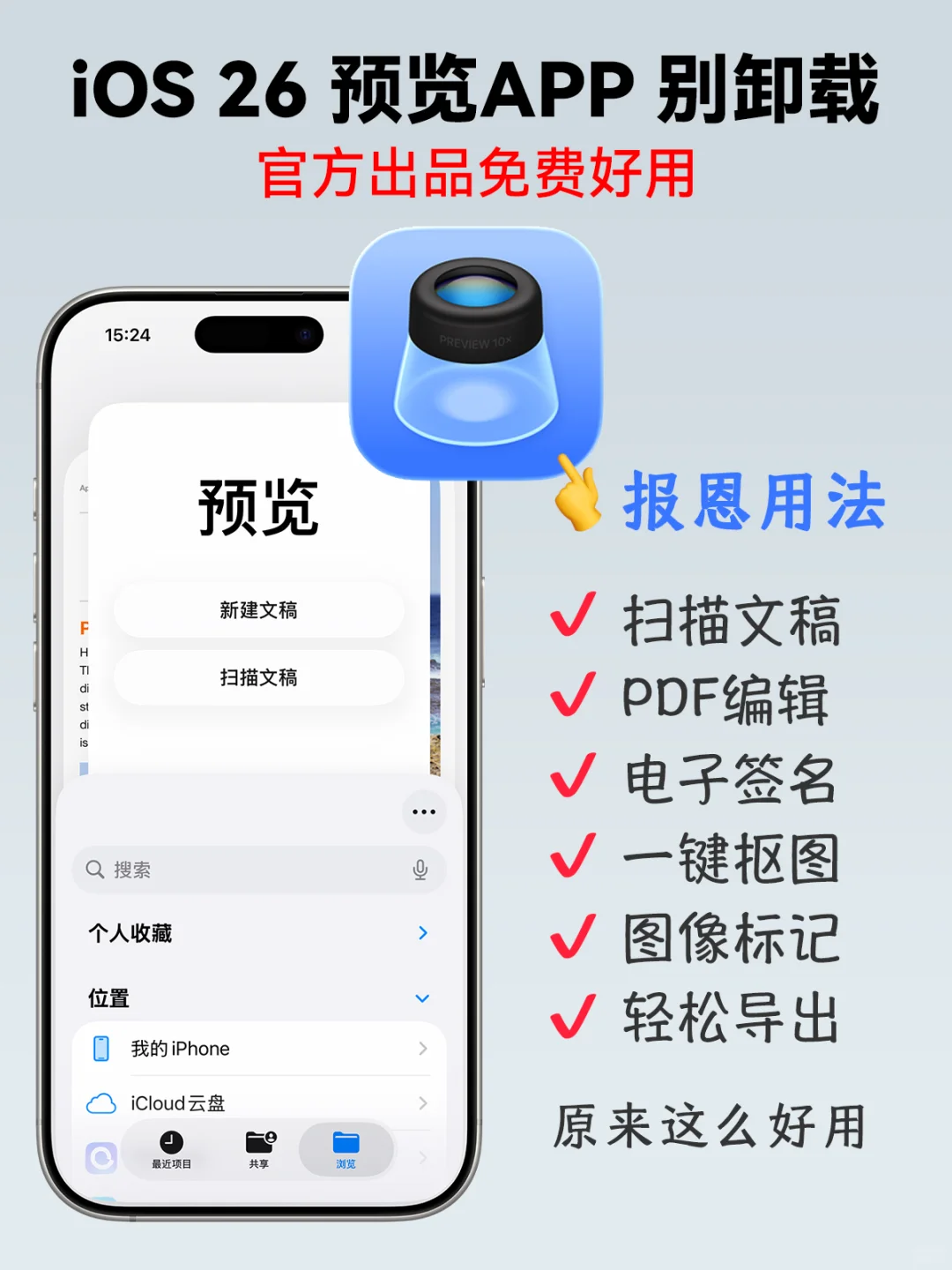 苹果官方🆓扫描软件？iOS26预览App报恩用法