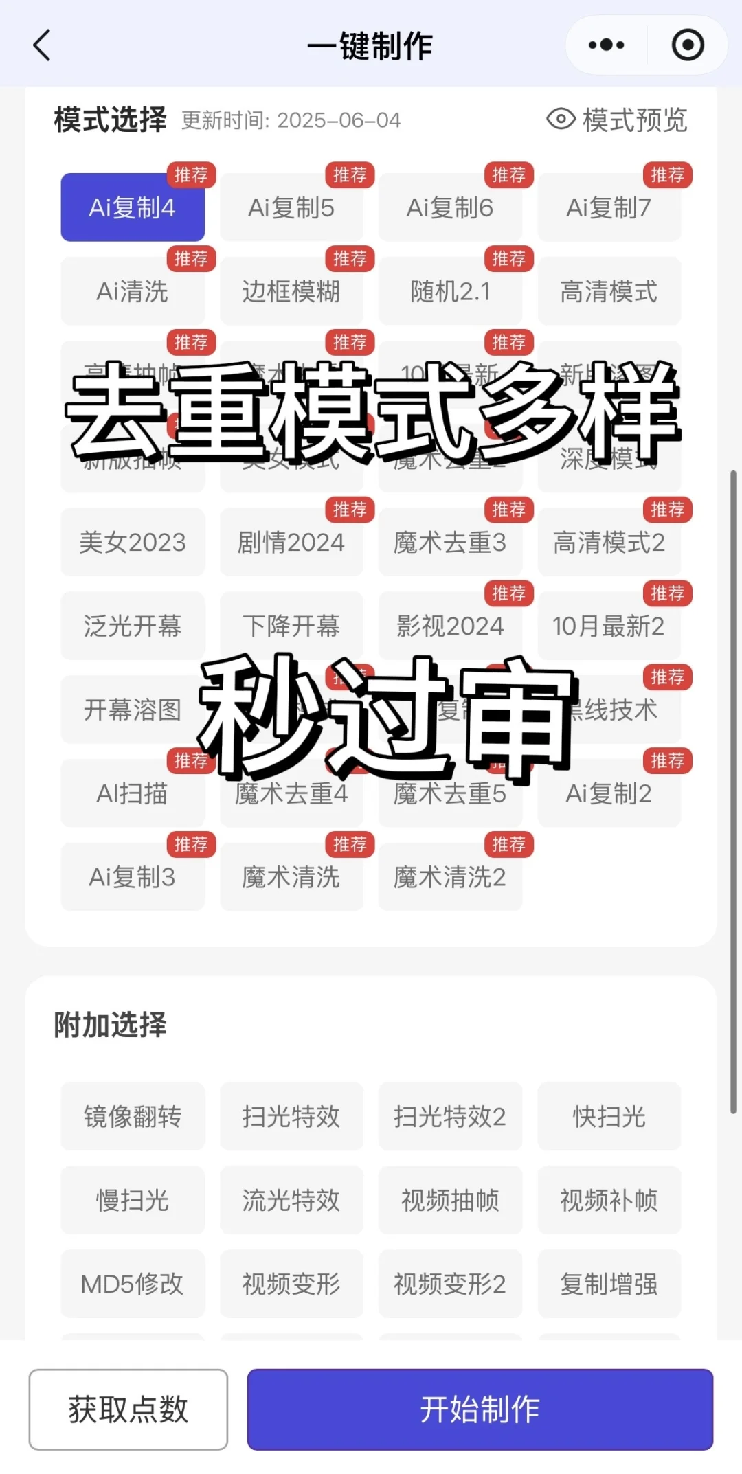 终于有大佬把去重混剪好用软件做出来了！