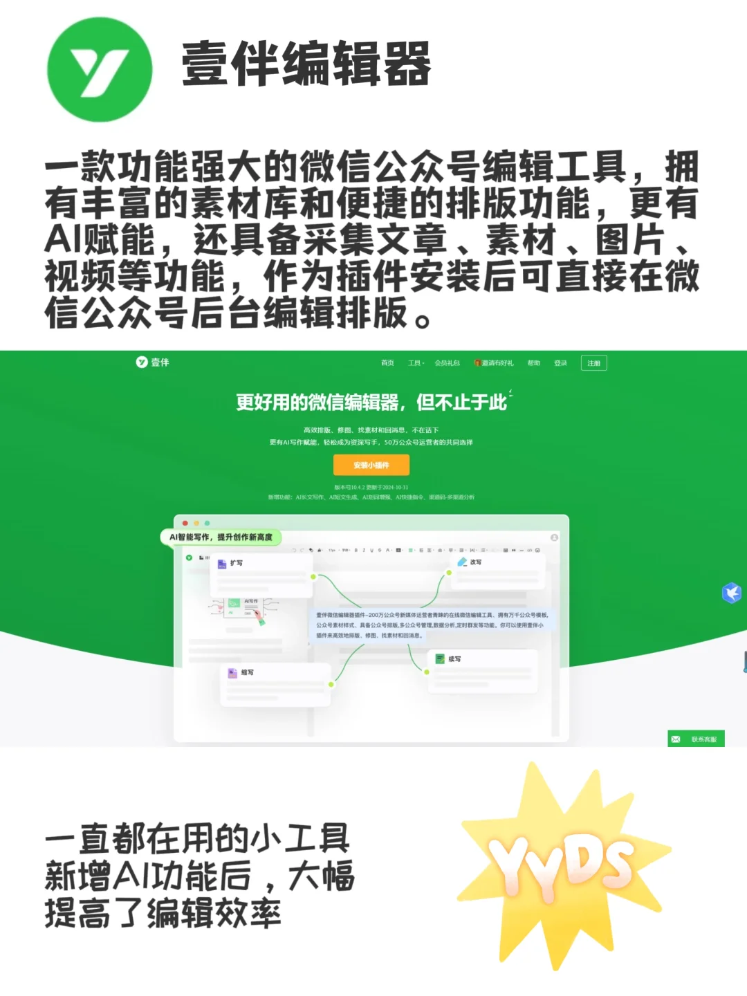新媒体运营工具｜写公众号必须要用的编辑器