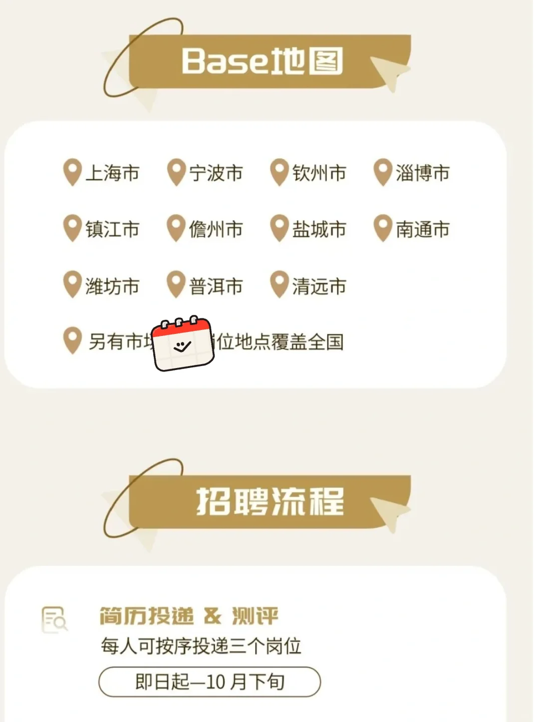 校招｜金光集团APP(中国)2026届秋季校园招