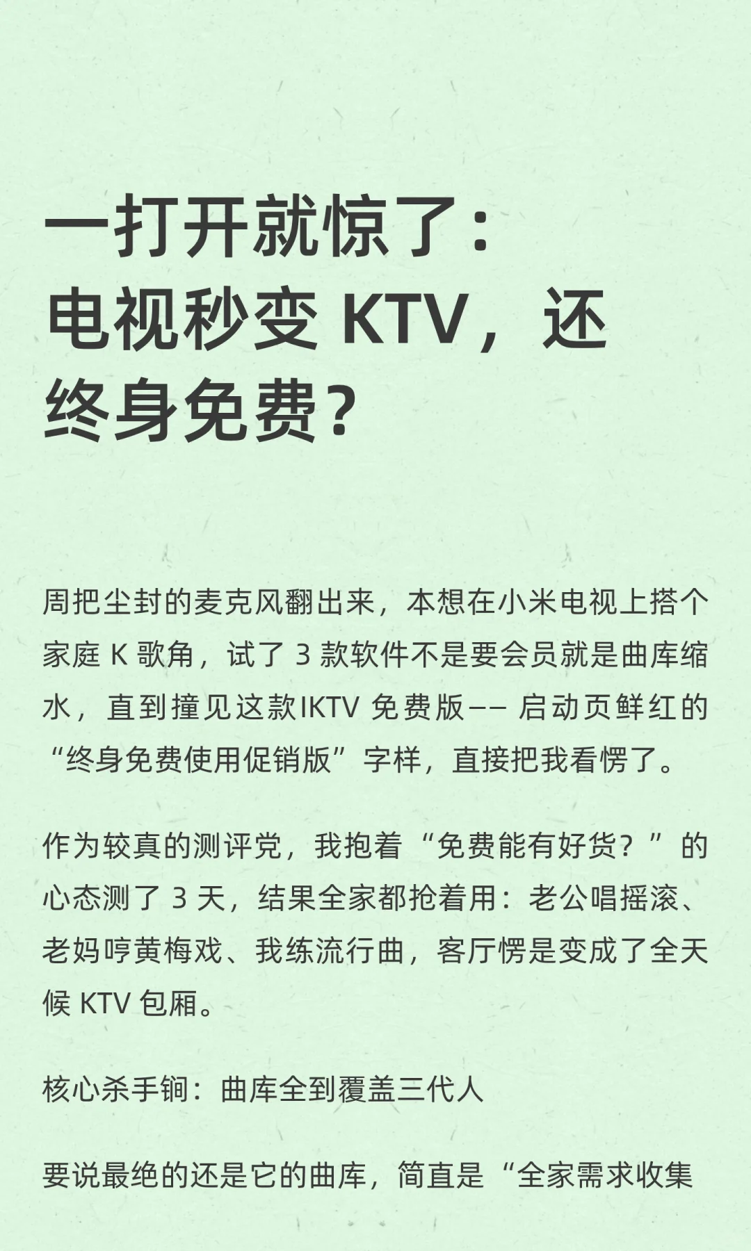 一打开就惊了：电视秒变 KTV，还终身免费