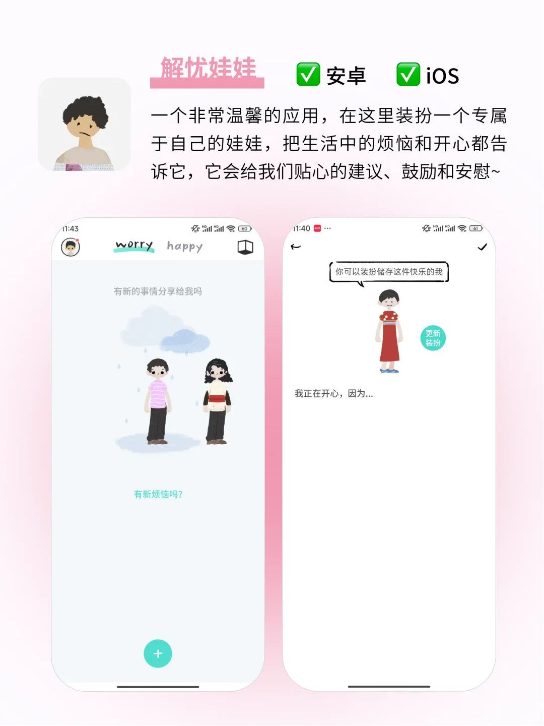 逆天好用！精致女生必备APP！