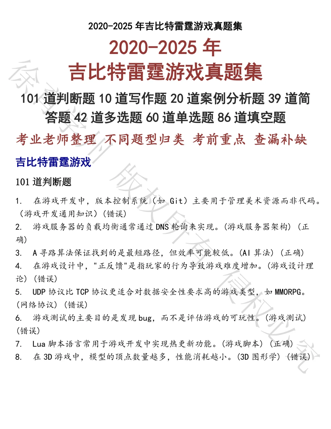 吉比特雷霆游戏笔试题库汇总