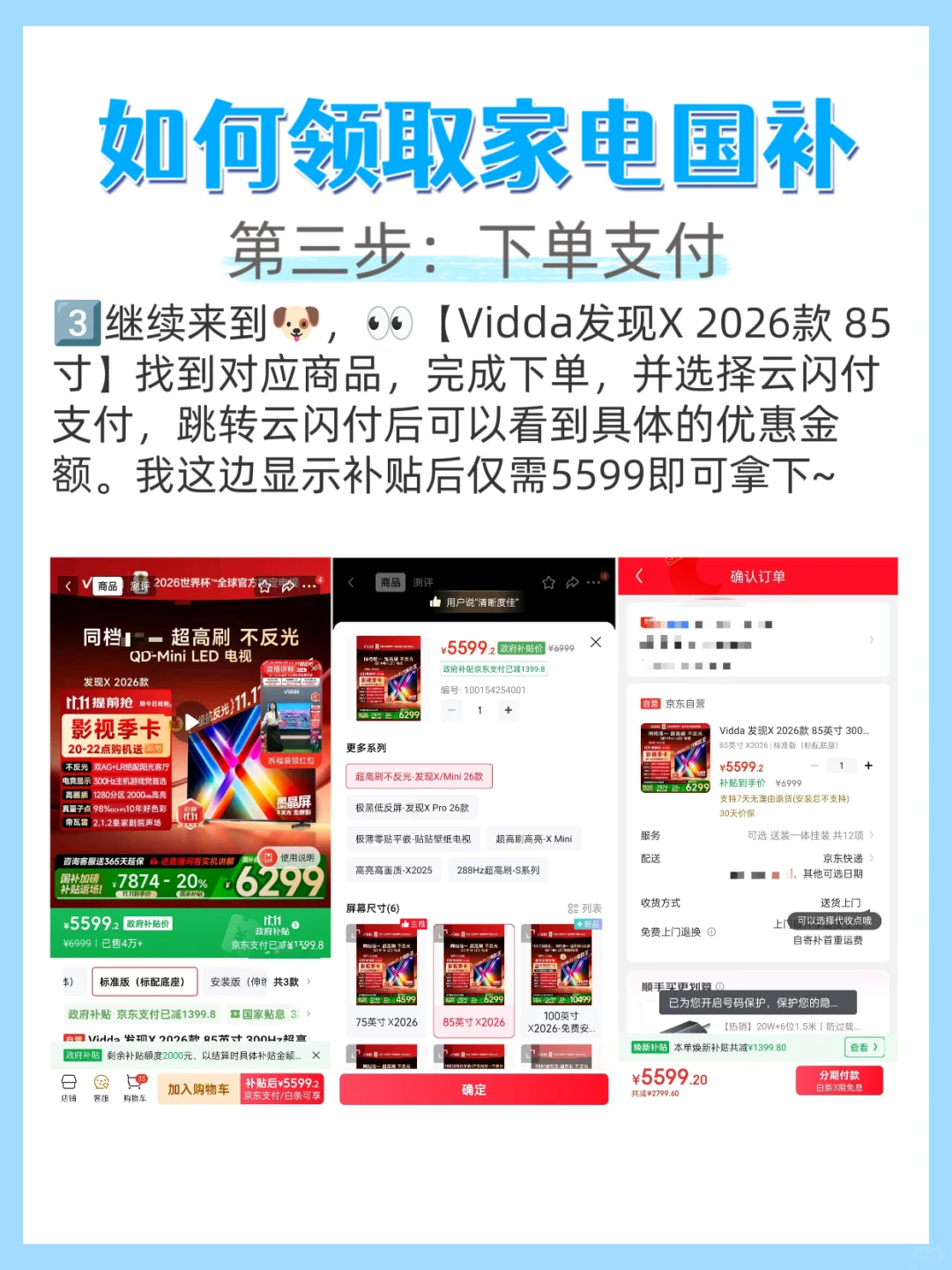 🔥一篇教你用好国补|买电视怒省上千元