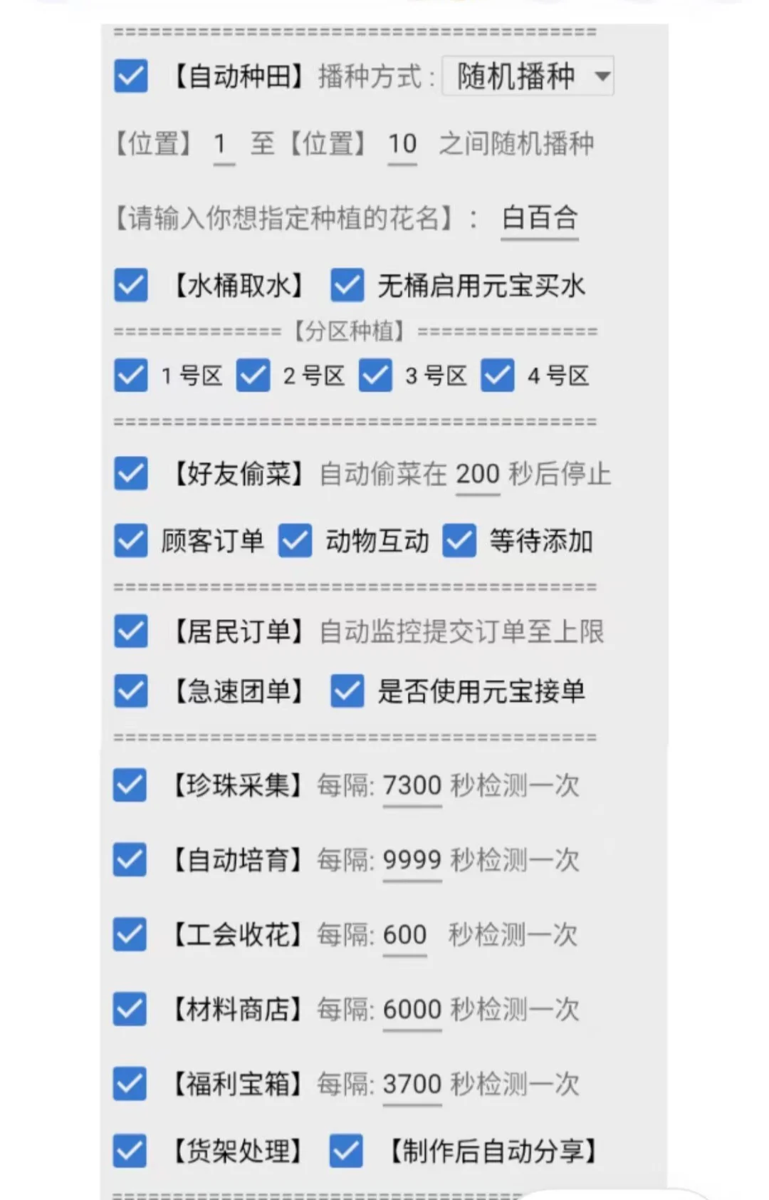 我的花园世界脚本/解放双手/自动种花收花