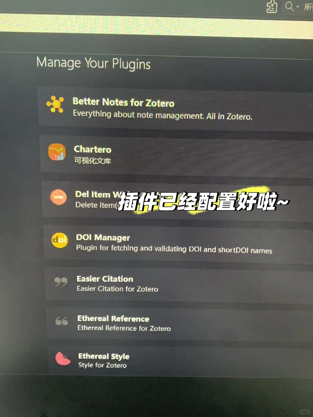 我c Zotero插件这么绝 配置上了