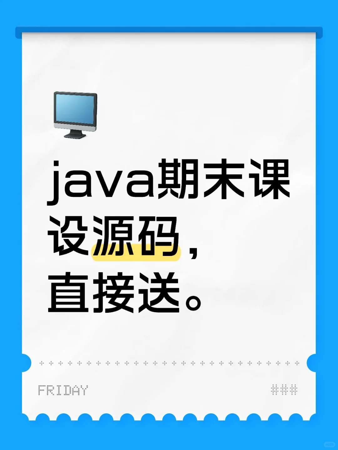 java期末课设源码，直接送。