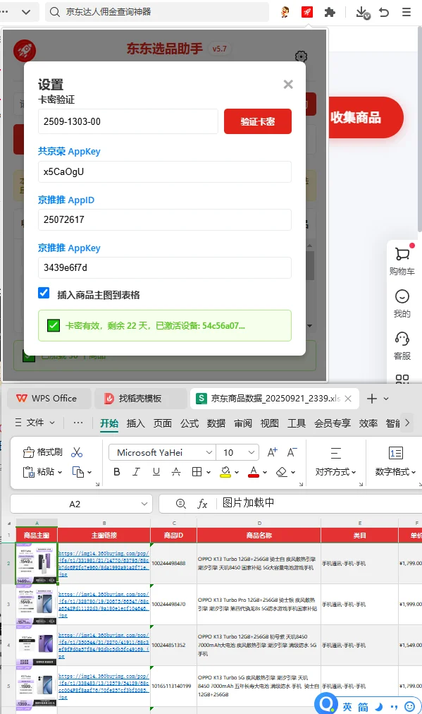 某推推没了别慌!全网独家京东佣金插件来了