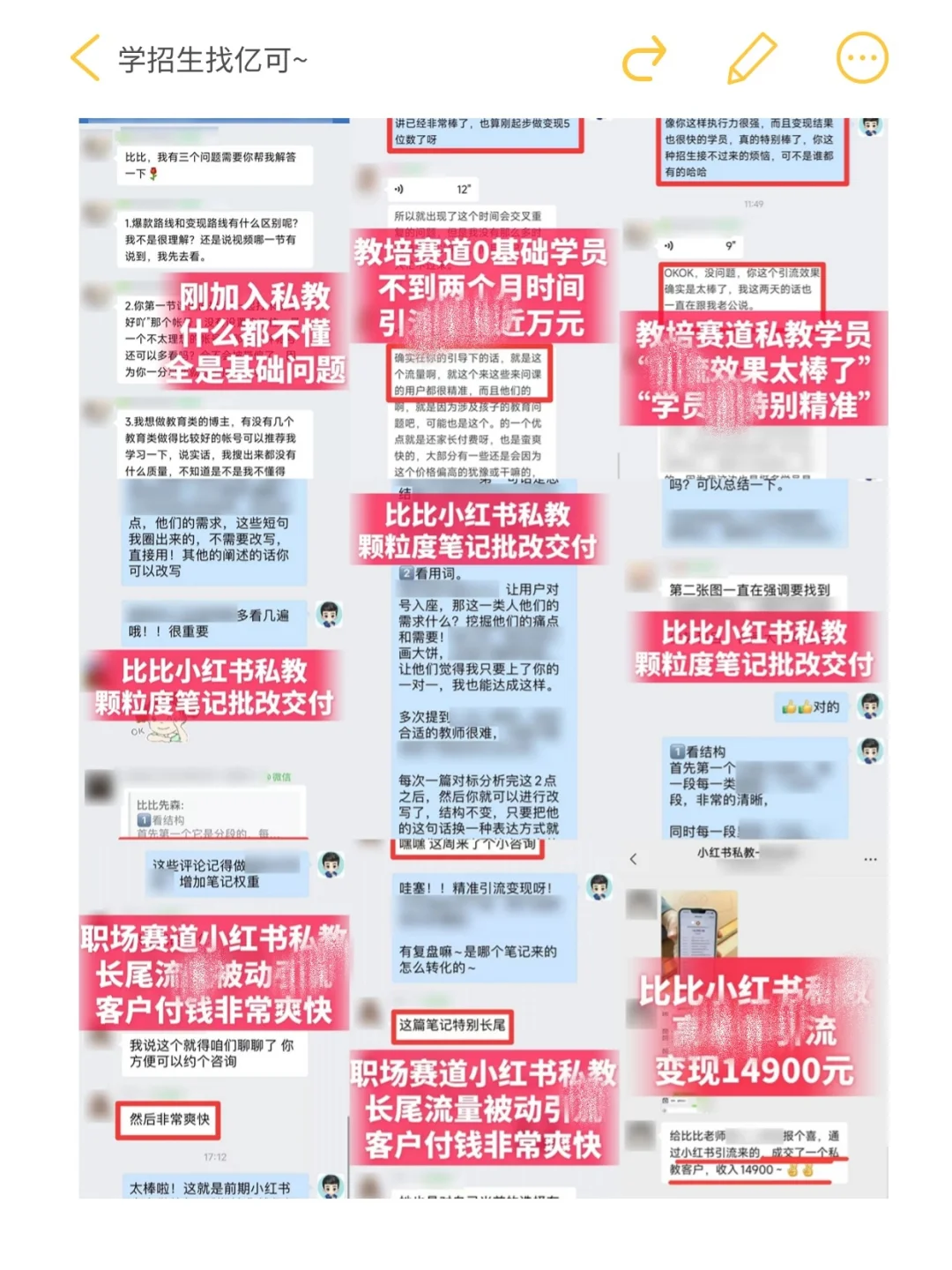 🔥接教培行业小红薯线上获.客