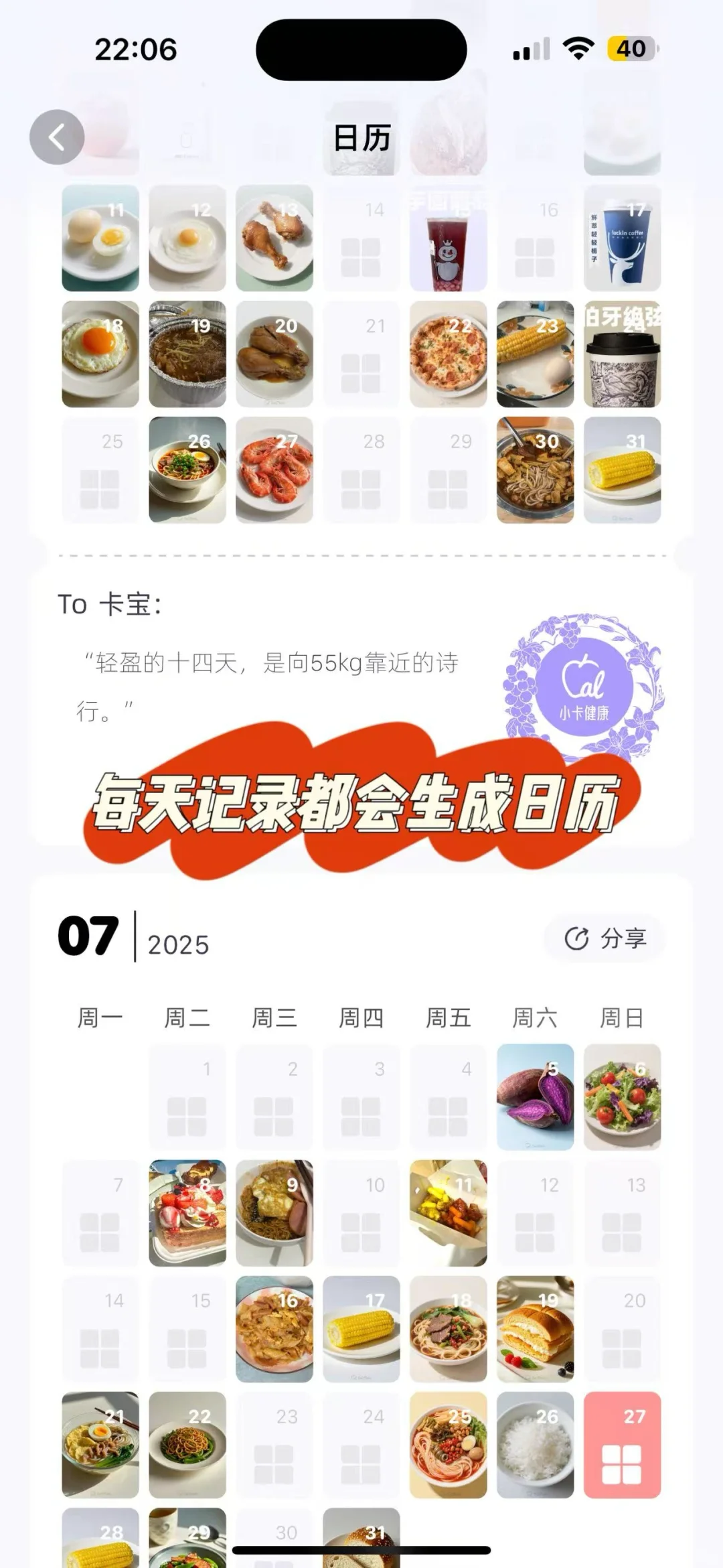 小众减肥app免费推荐！
