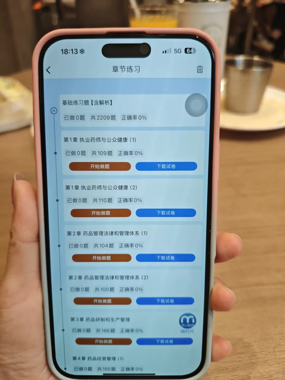 25执业药师备考！还好没错过这个宝藏APP