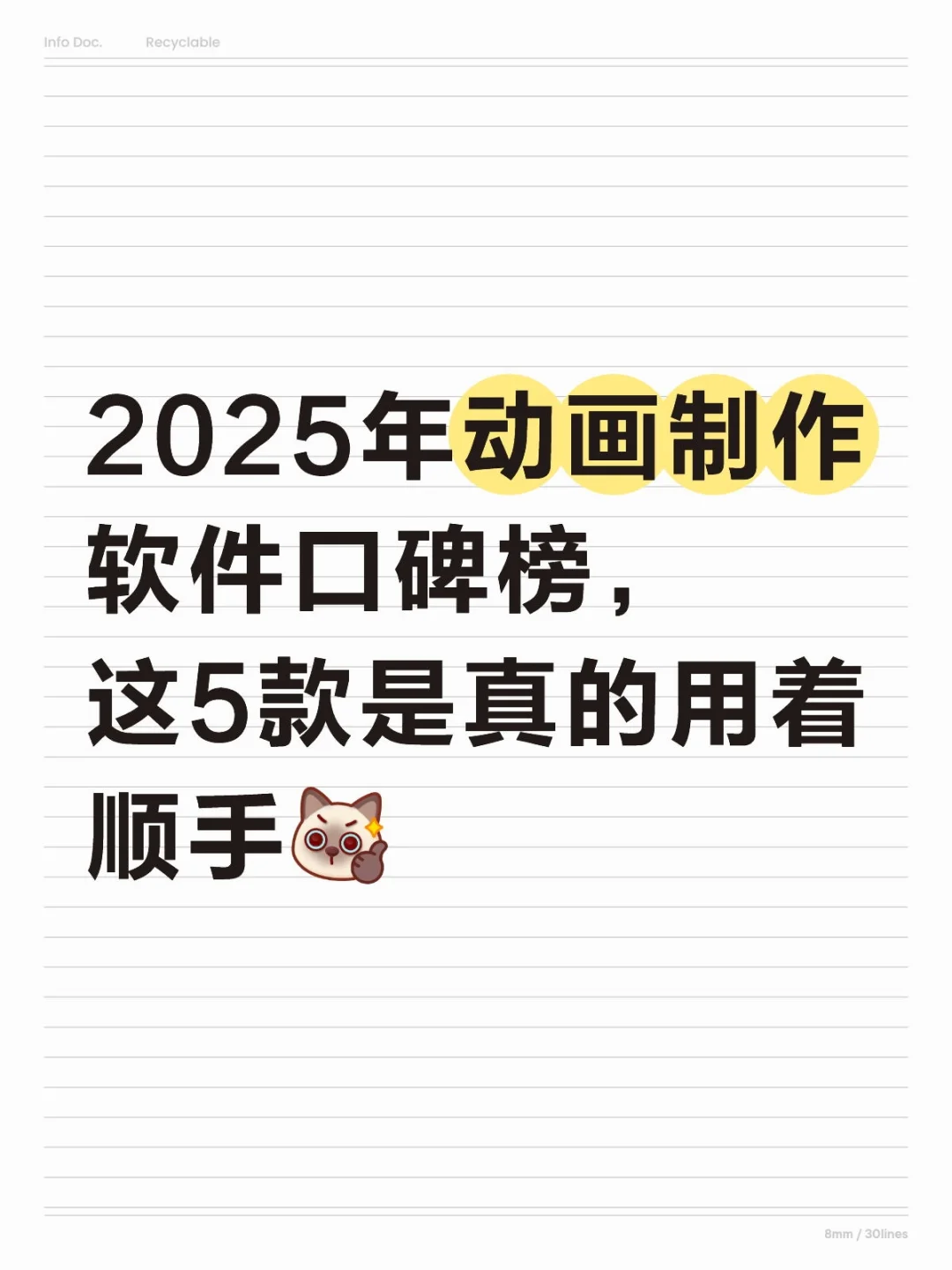 2025年动画制作软件口碑榜，这5款真顺手