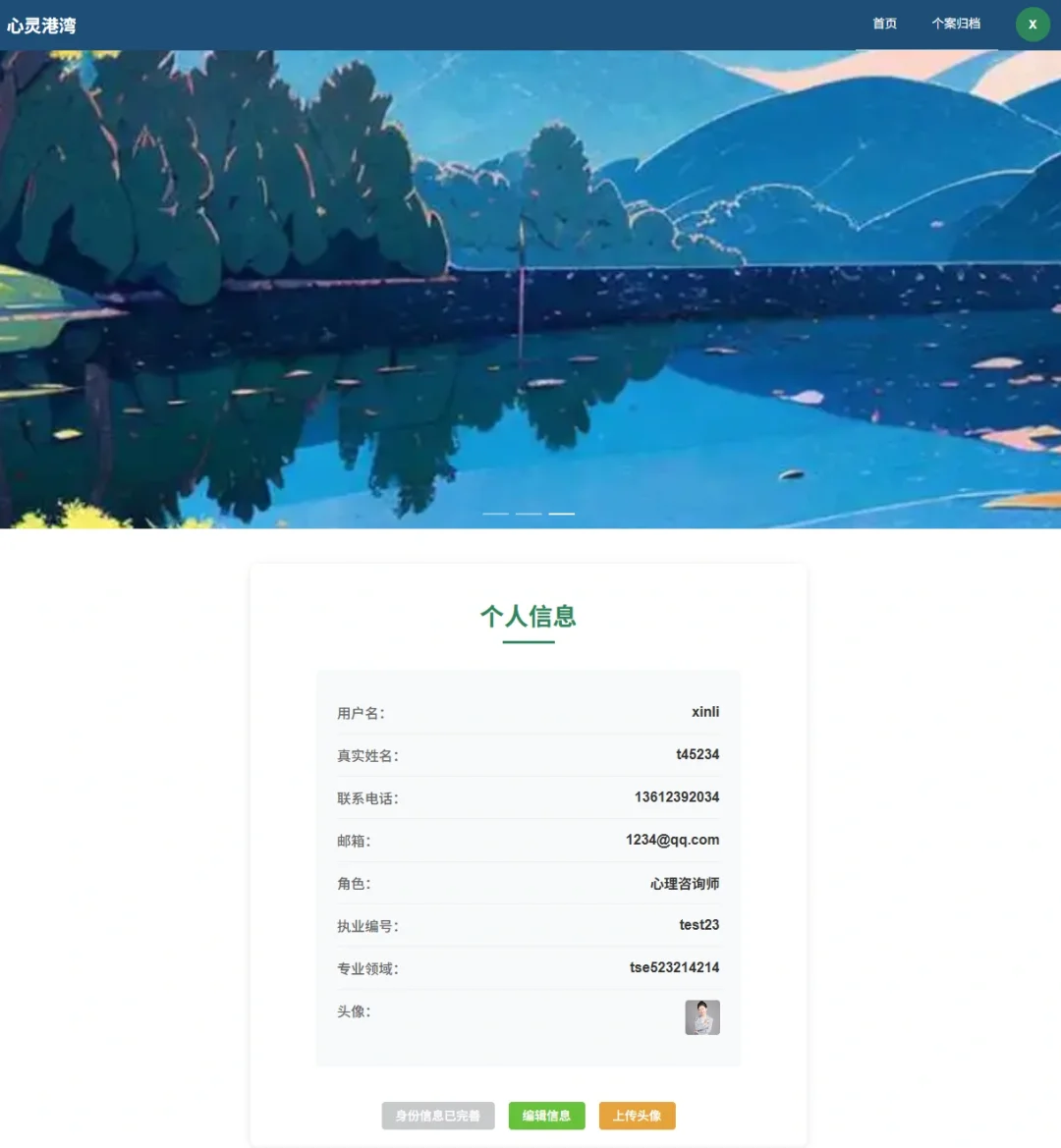 校园心理健康服务平台