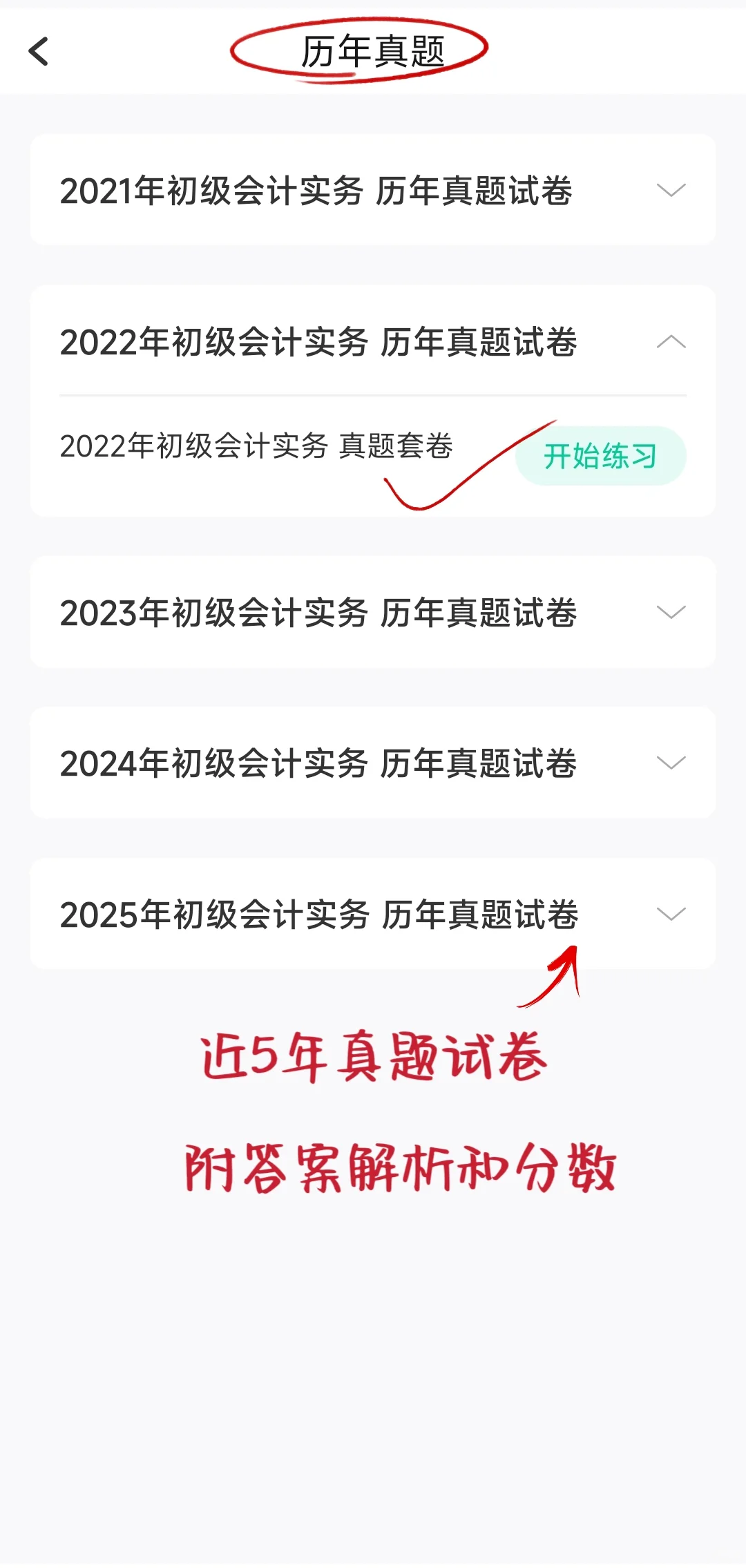 26初级会计,请死磕这个app,简直赢麻了啊