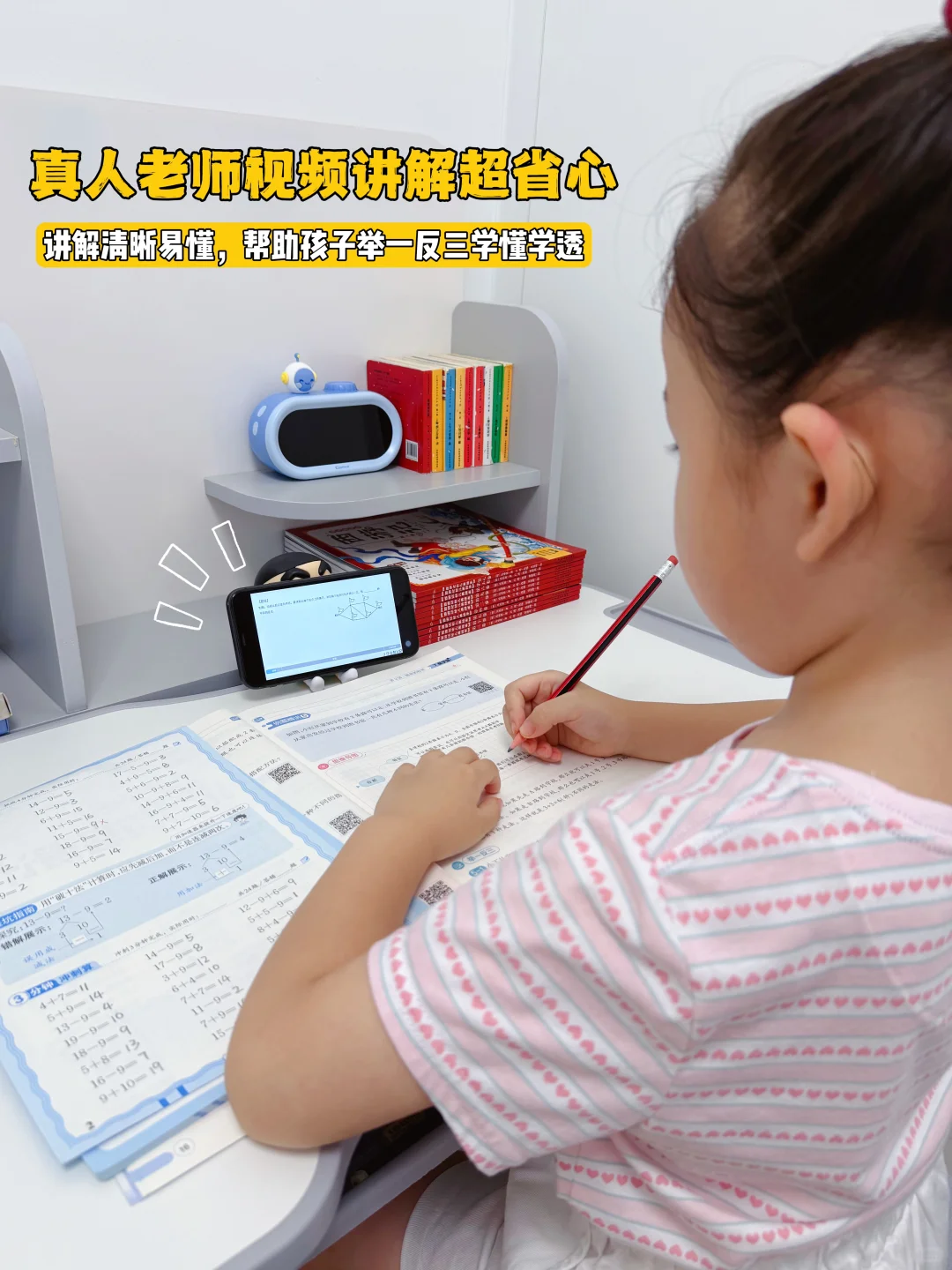 🔥逆袭秘籍｜普通娃变小学霸的宝藏APP