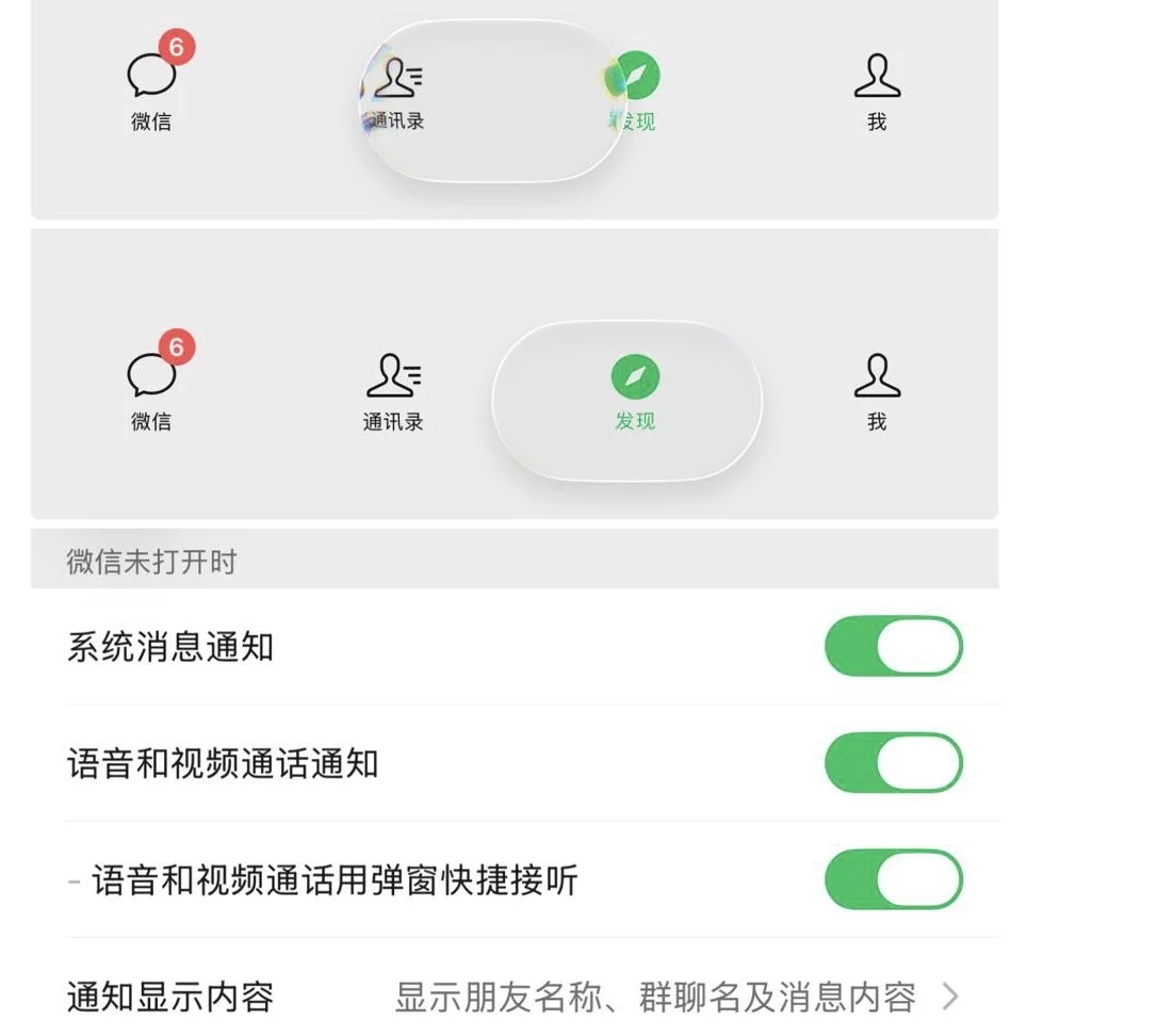 WeChat强制开启液态玻璃UI按钮
