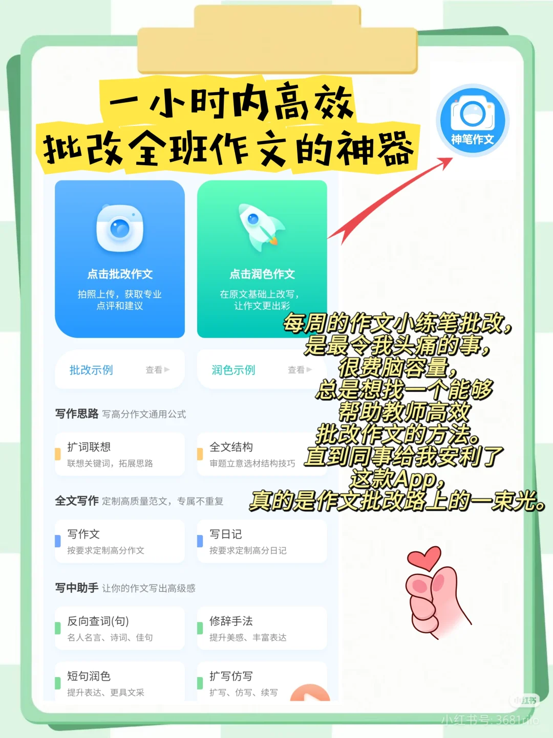 批改作文效率翻倍✨ 我的宝藏App分享