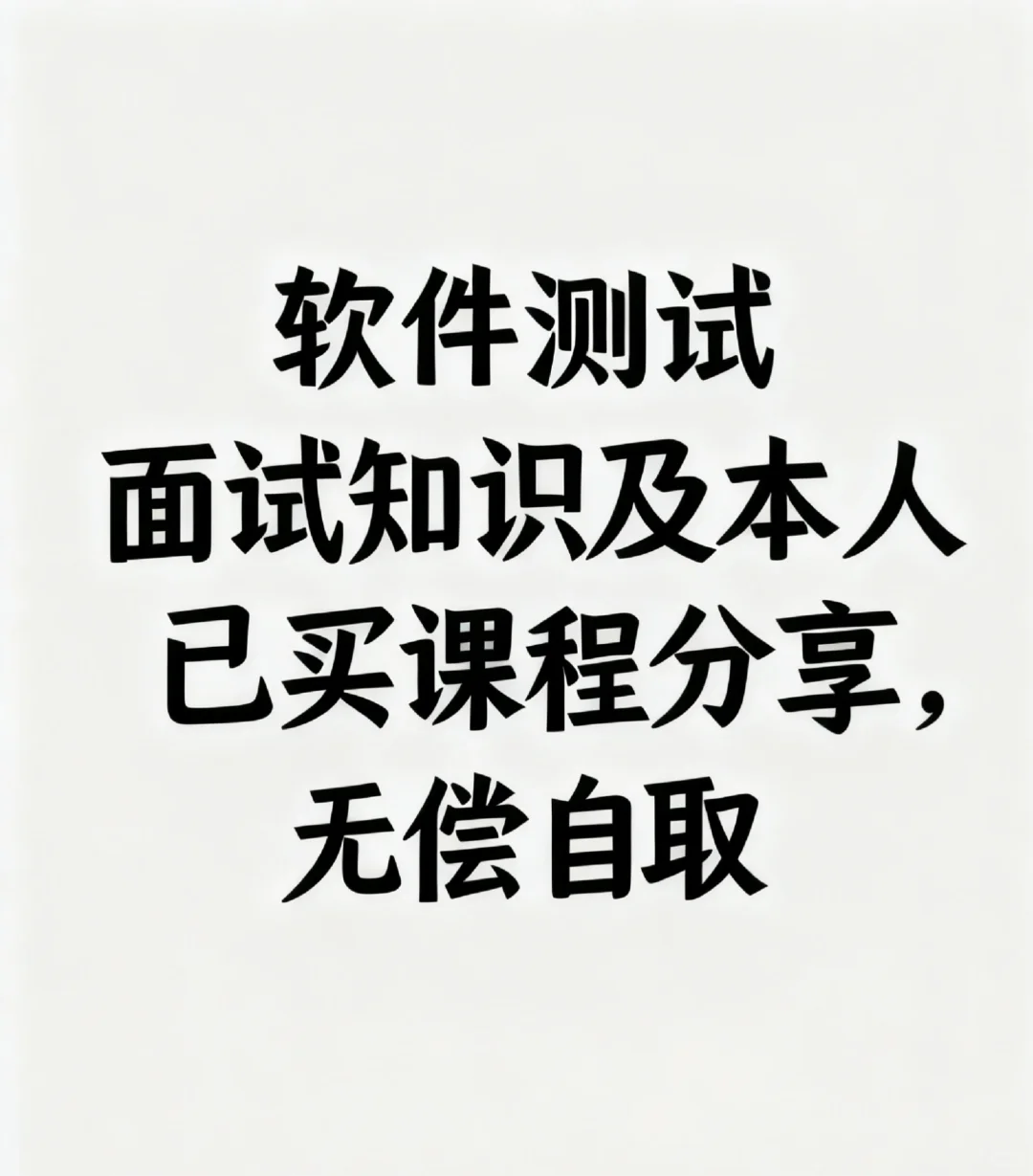 软件测试课程资源,项目以及学习源码分享