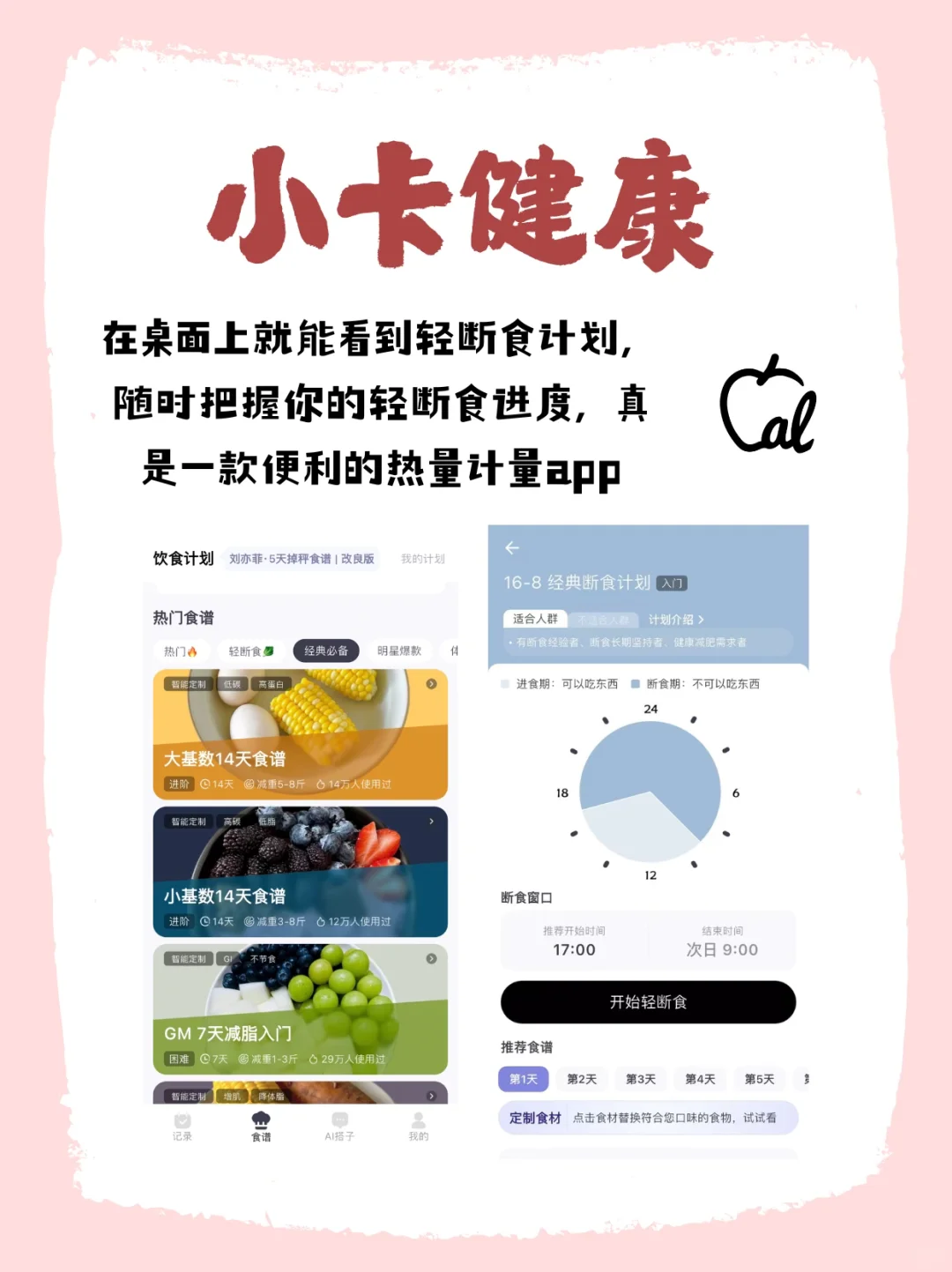 减肥得力助手—体重记录APP
