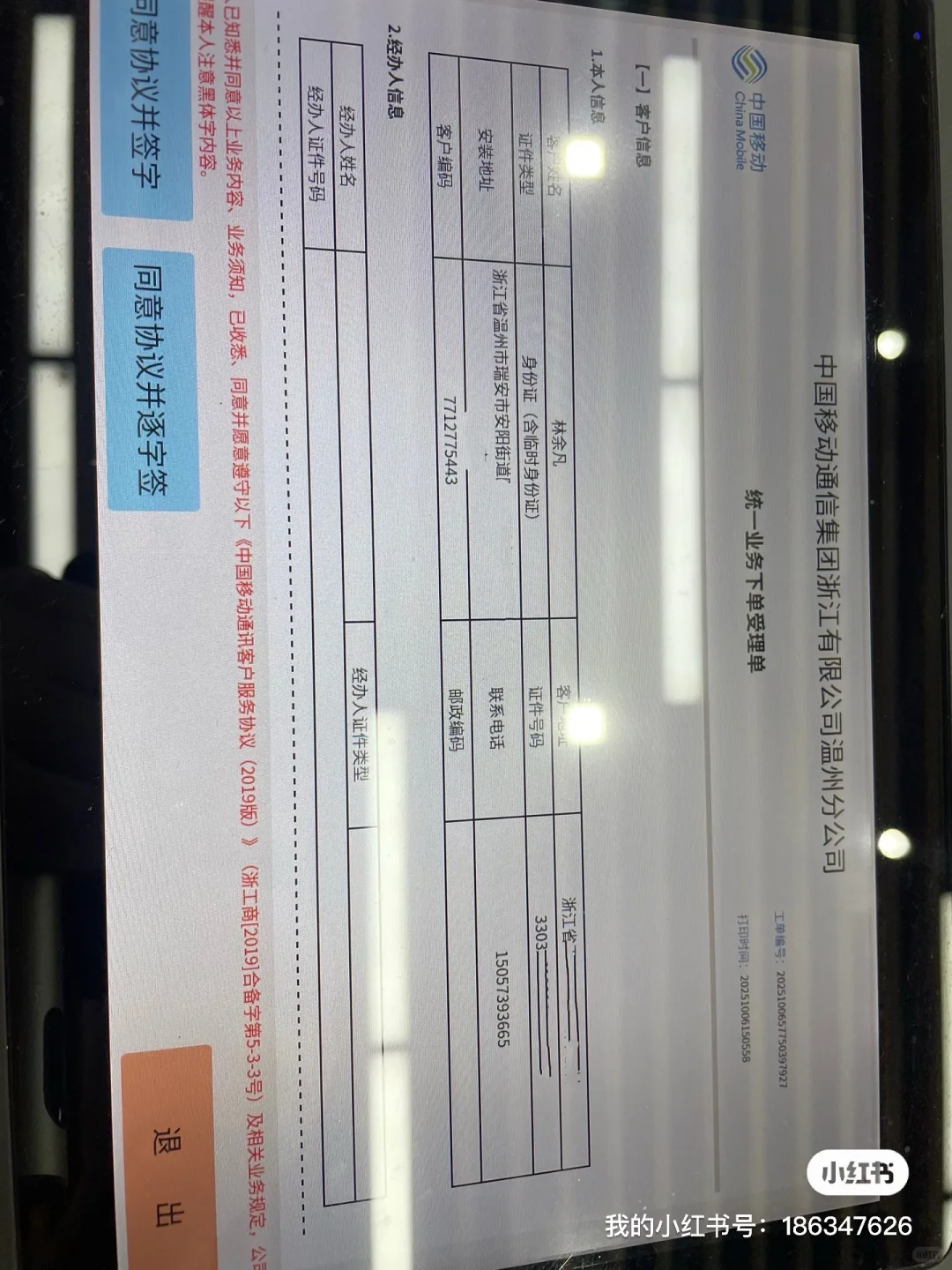 中国移动免费办理宽带电视