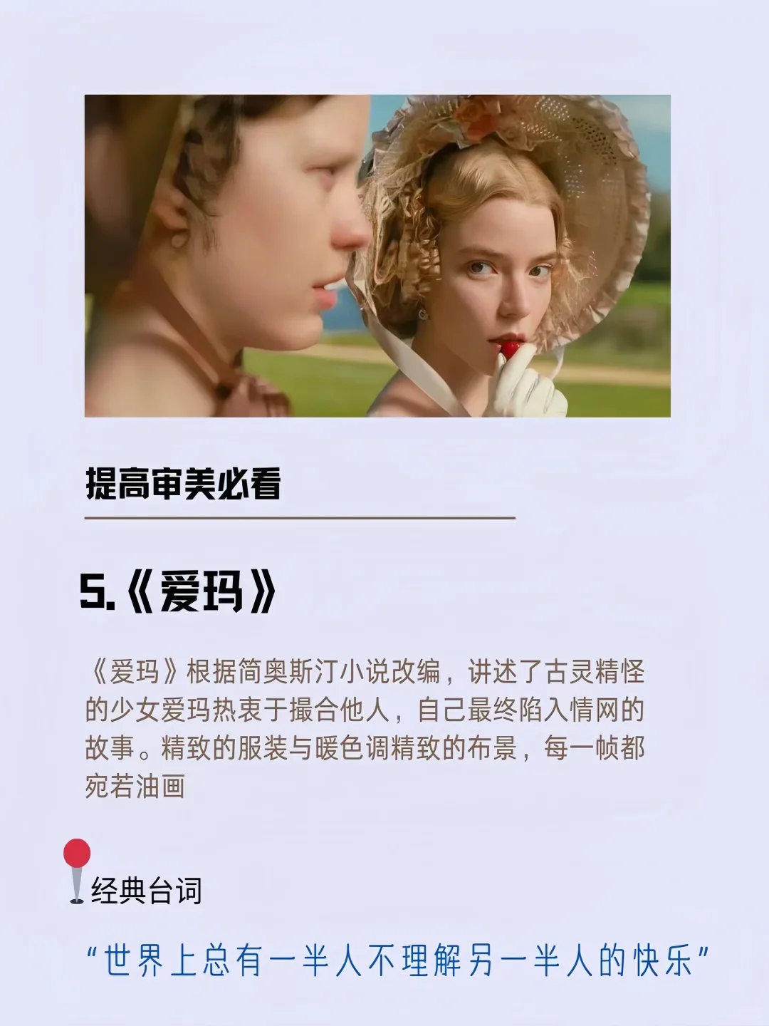 适合所有女生，必看的五部电影