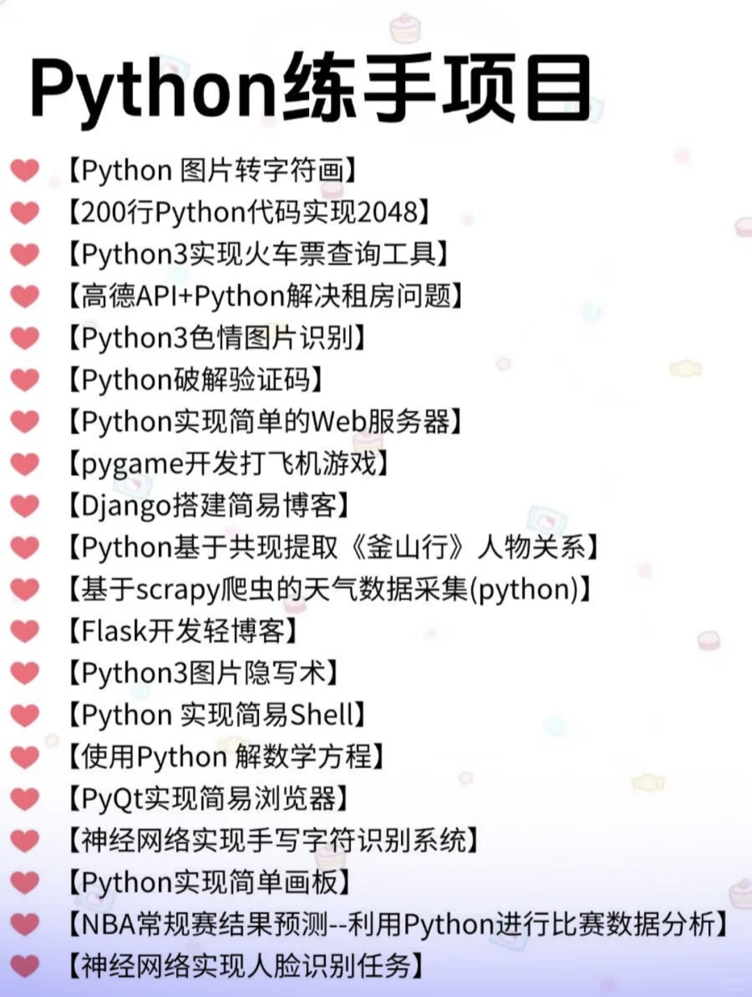 Python 108个练手项目、附源码