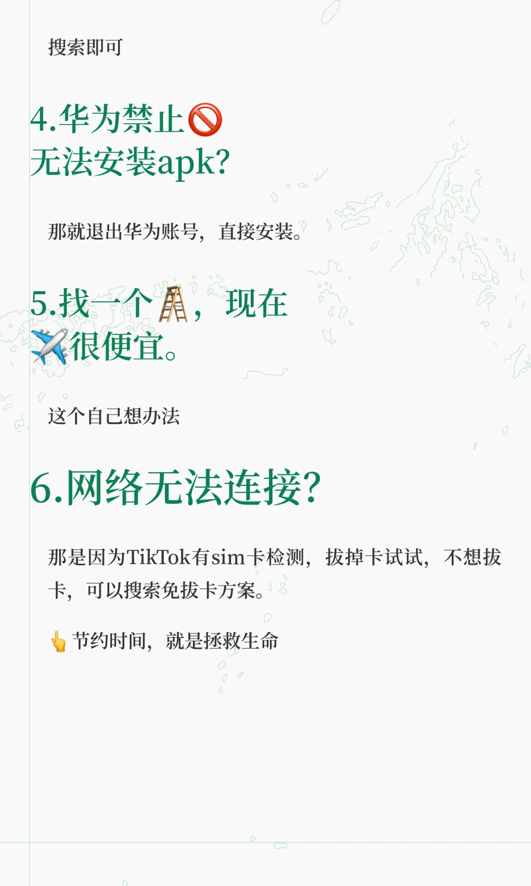 花了3小时，告诉你华为/荣耀安装TikTok