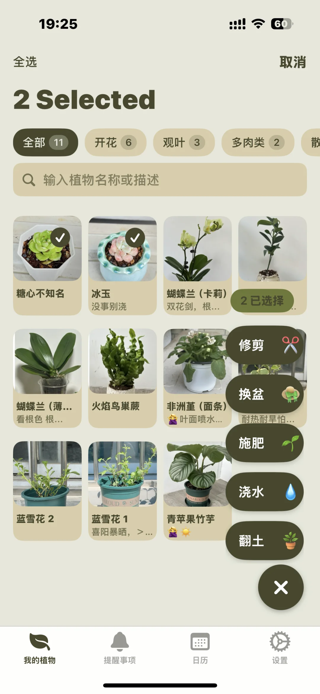 下了一圈植物养护app，发现还是这个好用