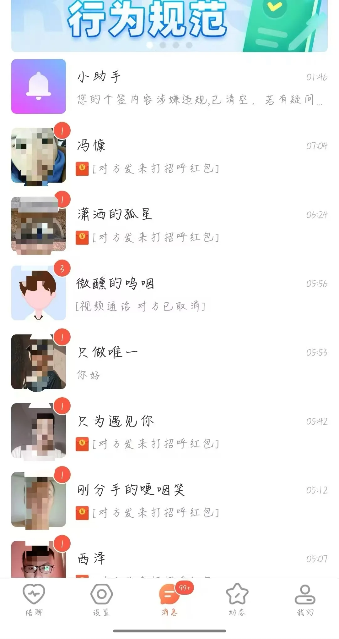 聊交友软件还在担心流量