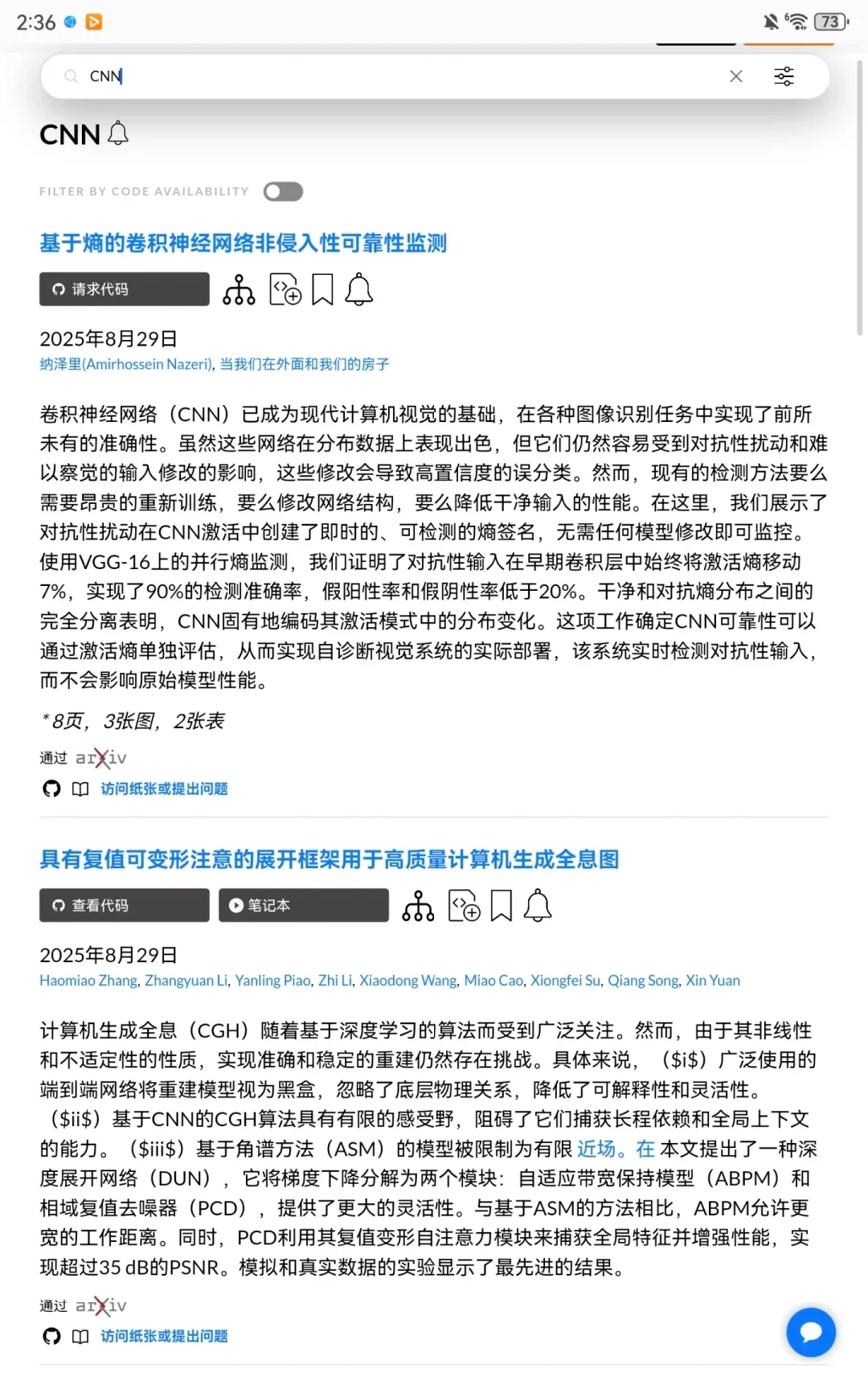 我宣布：这就是论文复现找代码最好用的工具