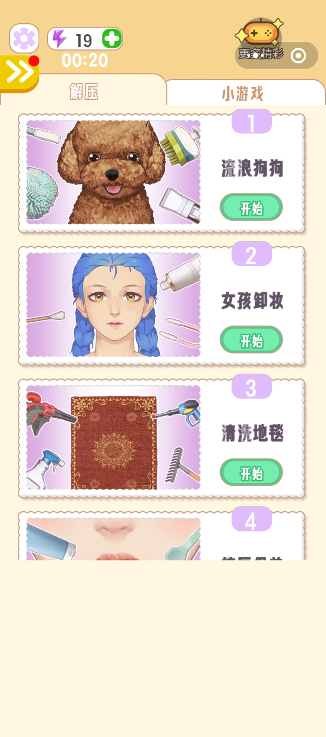 最近玩过的无脑休闲解压小游戏