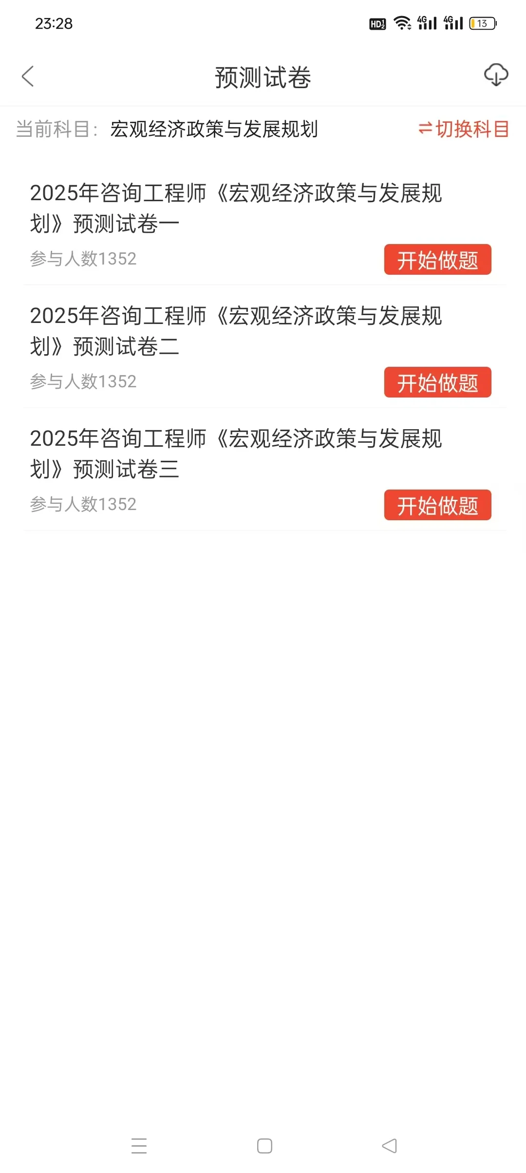 25咨询工程师，请锁死这个app