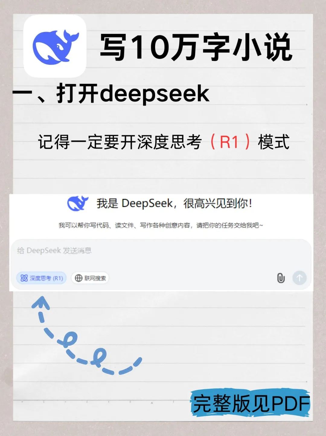 deepseek+写小说，简直就是王炸组合！！