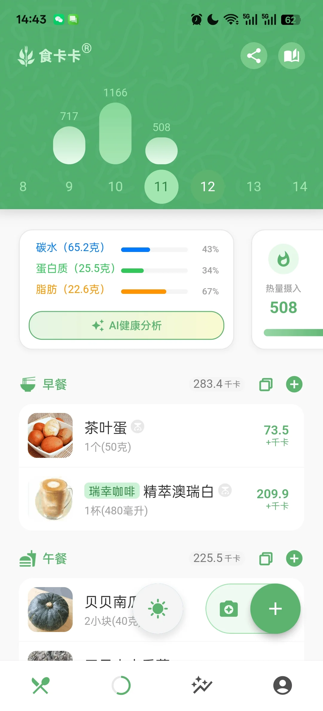 安利一个没套路，免费记饮食和体重的app