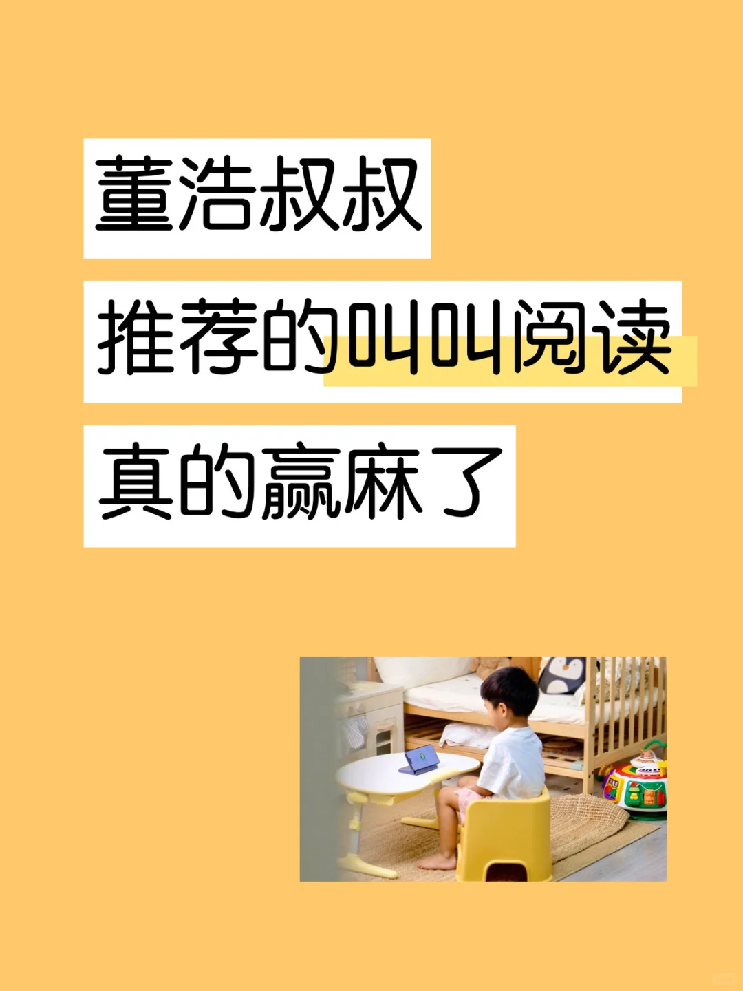 董浩叔叔推荐的叫叫阅读真的赢麻了！！