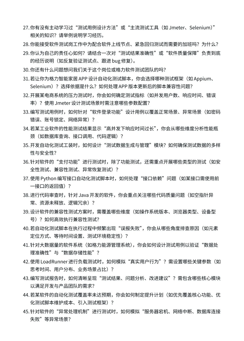 26届格力｜软件测试｜面试经验分享！