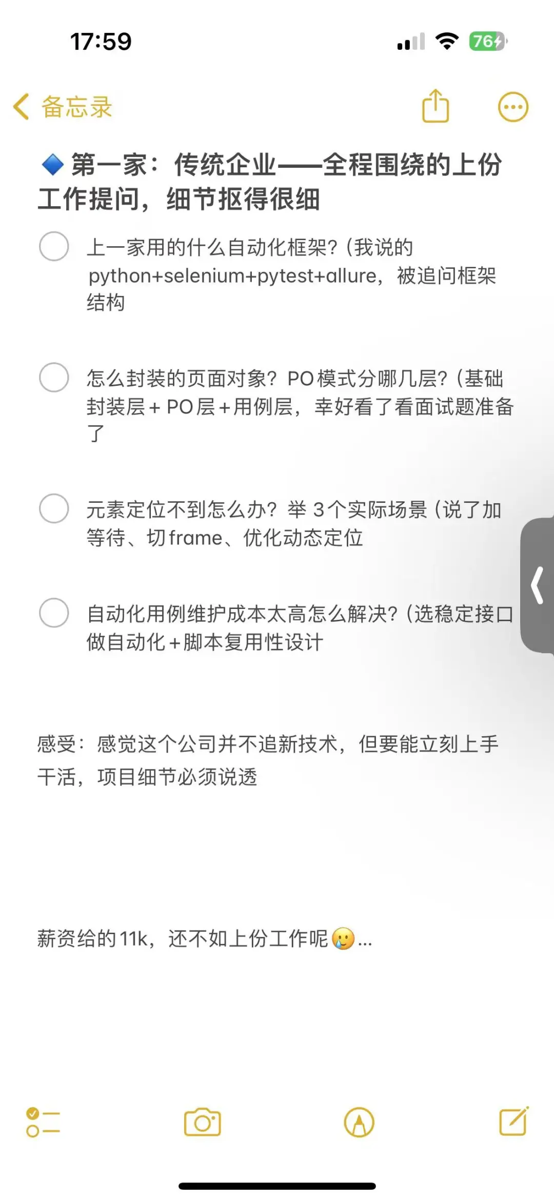软件测试重新找工作面试记录