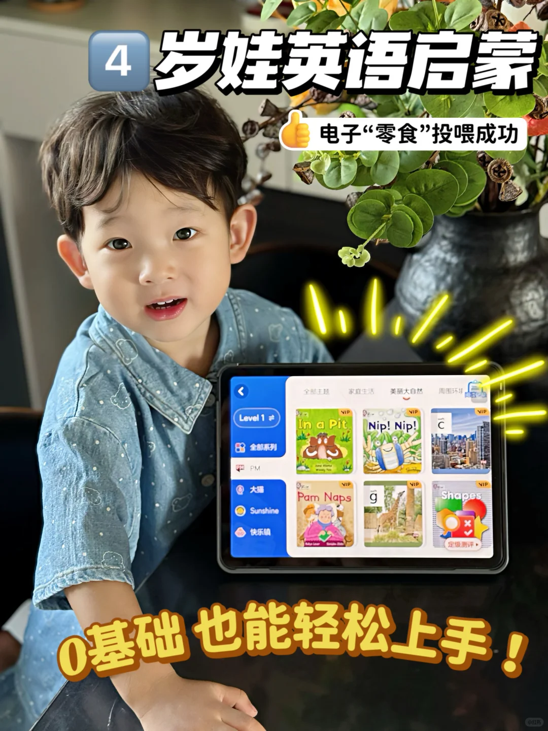 0基础娃英语启蒙躺赢！这个APP我能安利到老！