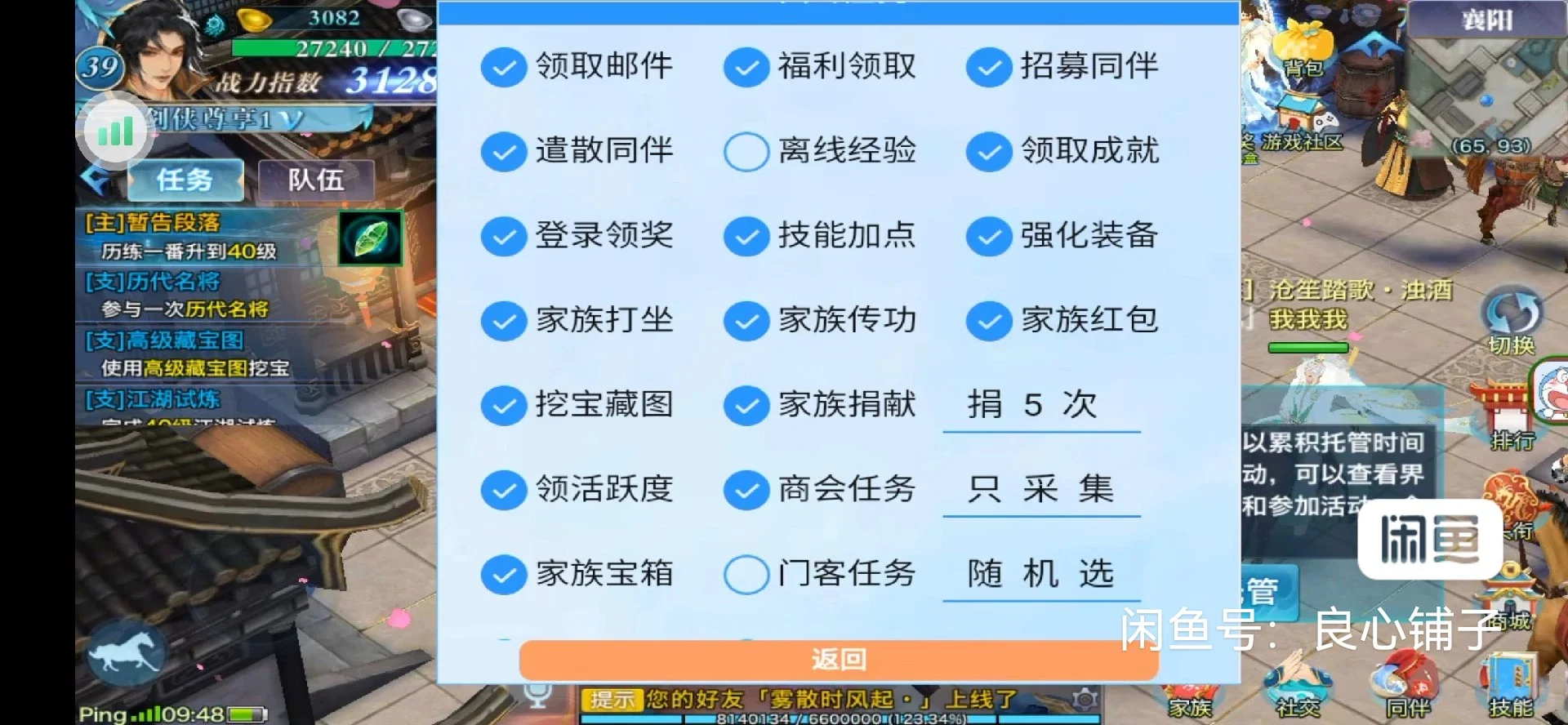 新剑侠情缘：脚本+黄金助手会员