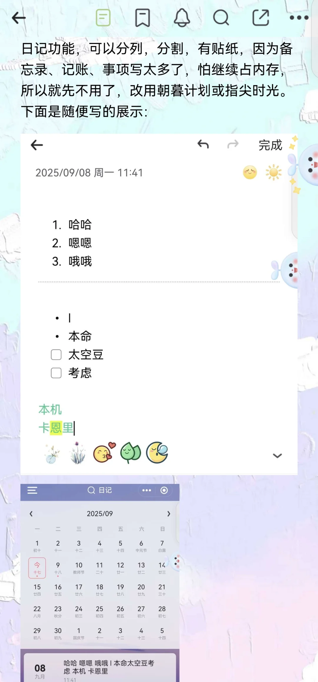 这些年用过的记录类app,好用推荐❗