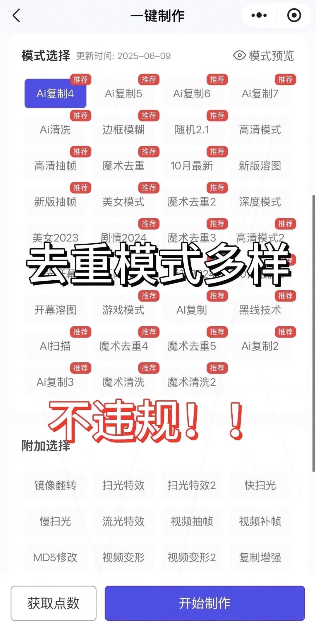 我愿称它为年度去重混剪最佳工具 真的太强