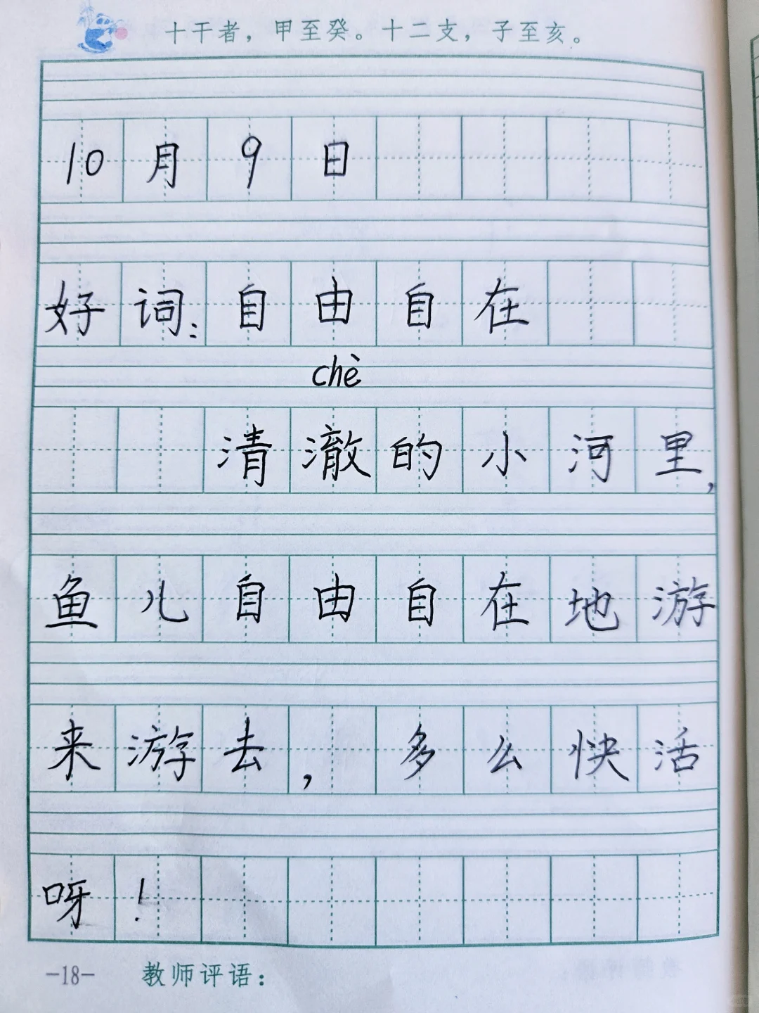 批改作文效率翻倍✨ 我的宝藏App分享