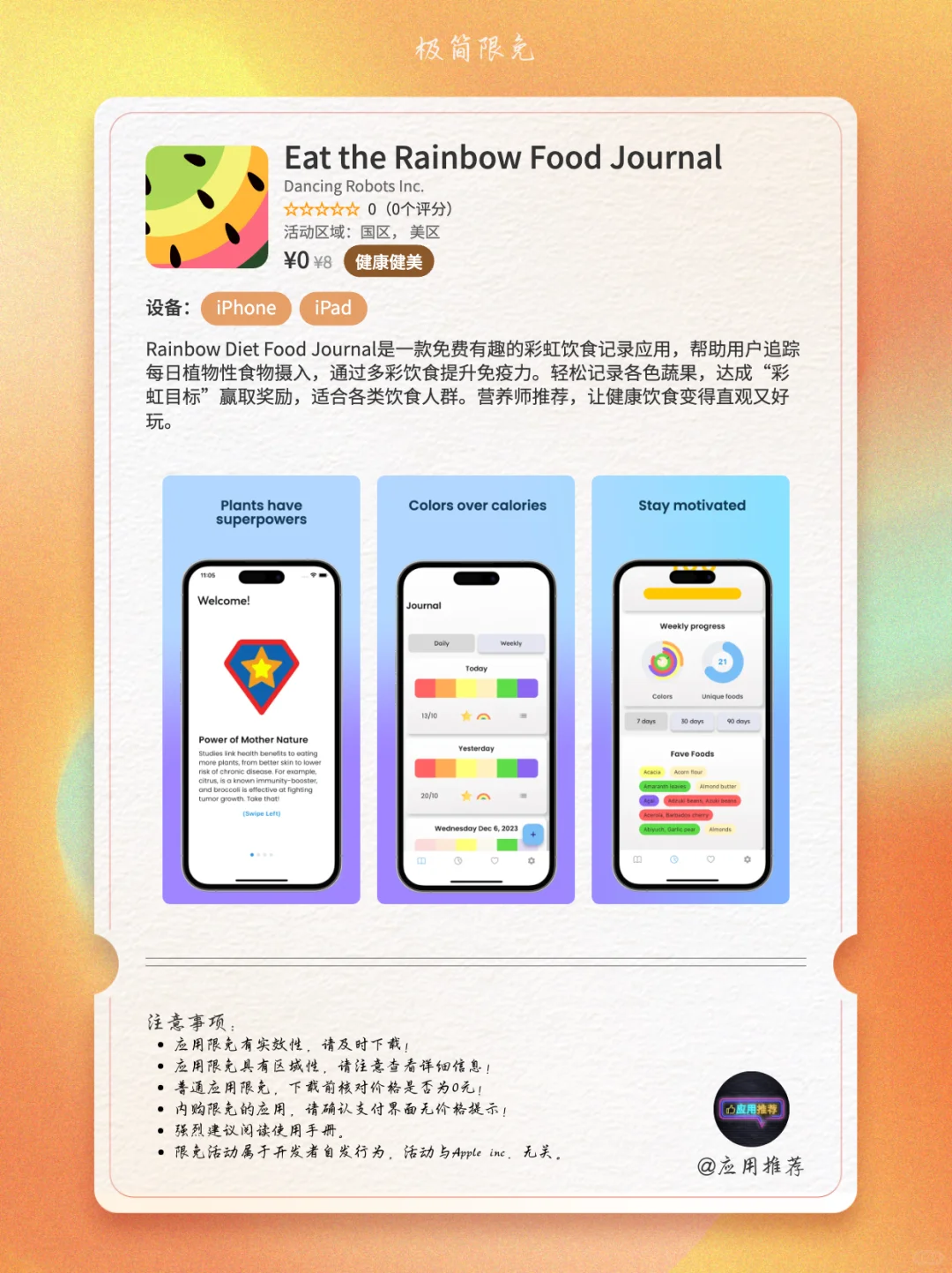 10 月 16 日 iOS 限免封神！