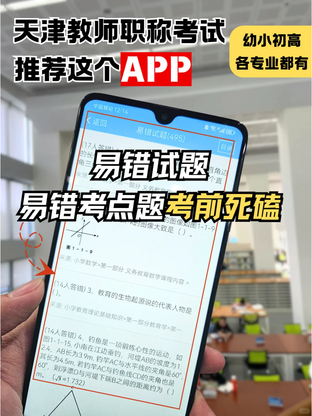 天津教师职称考试😭刷这个题库App