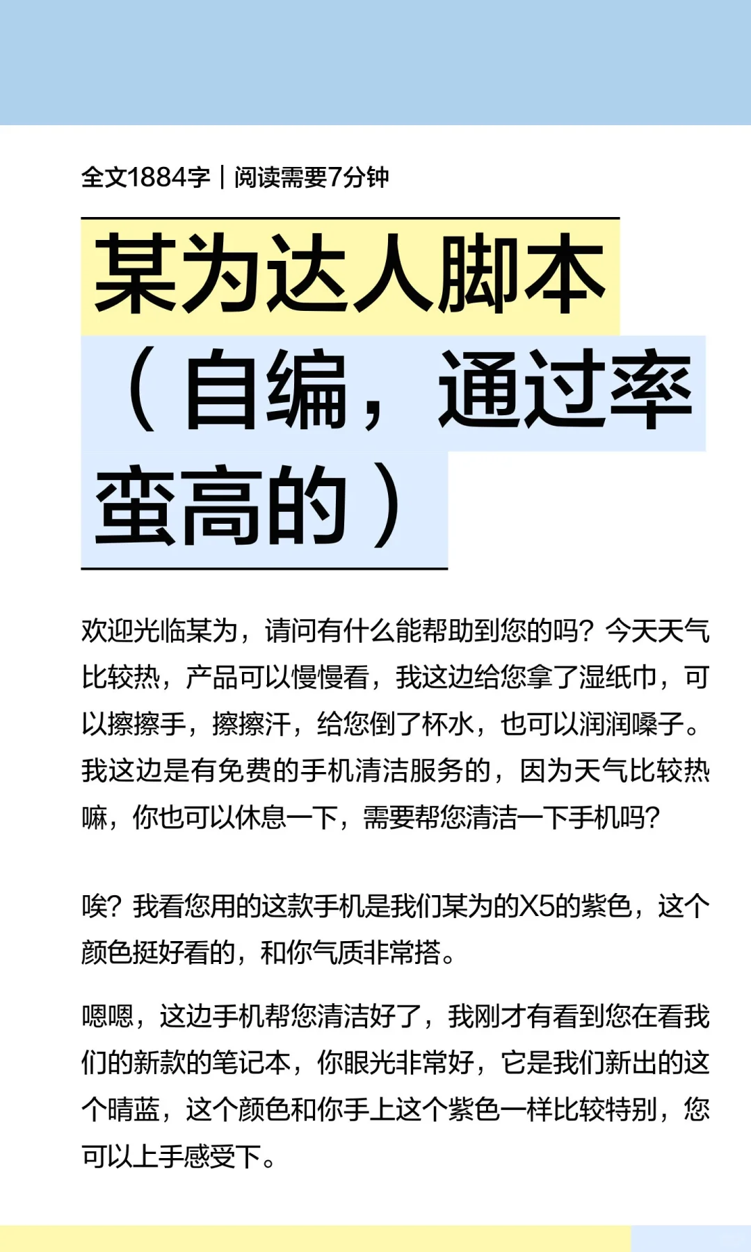 某为达人脚本（自编，通过率蛮高的）